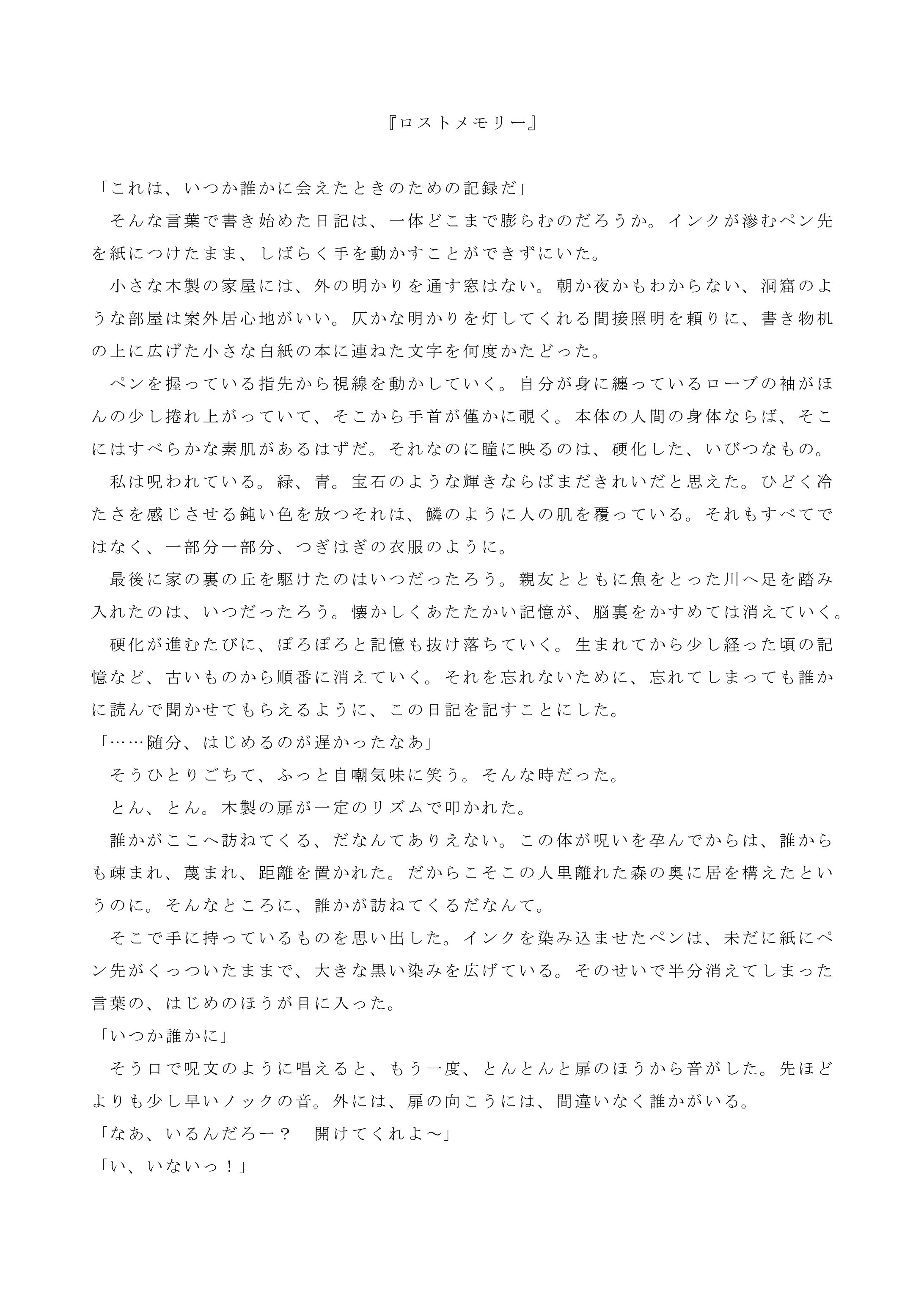 ロストメモリー-1