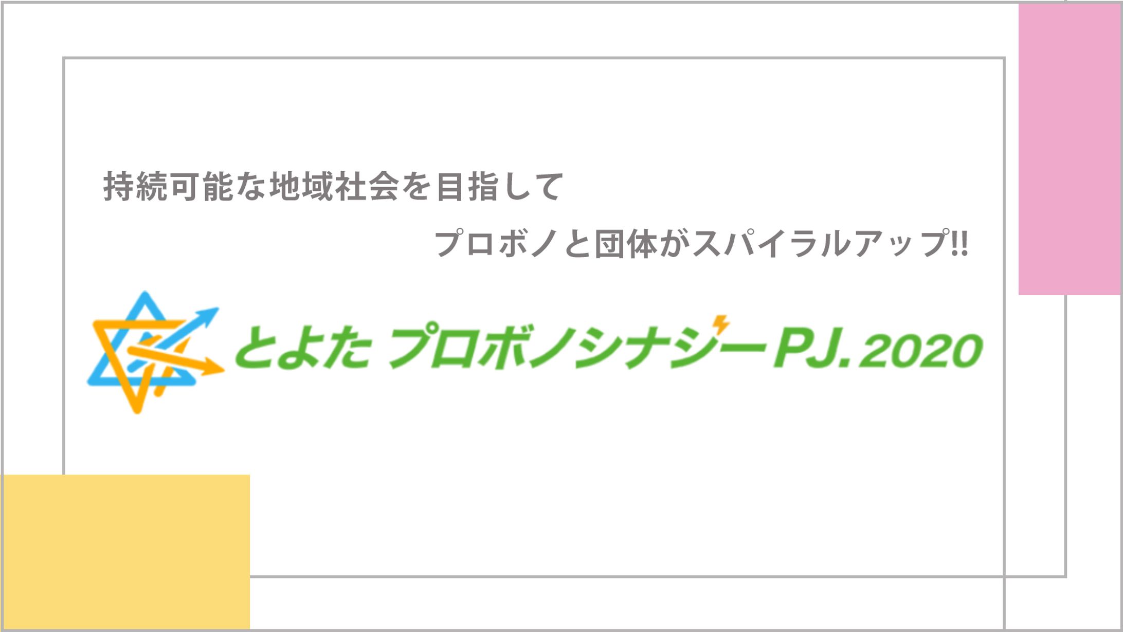 toyotapurobonoPJバナー-1