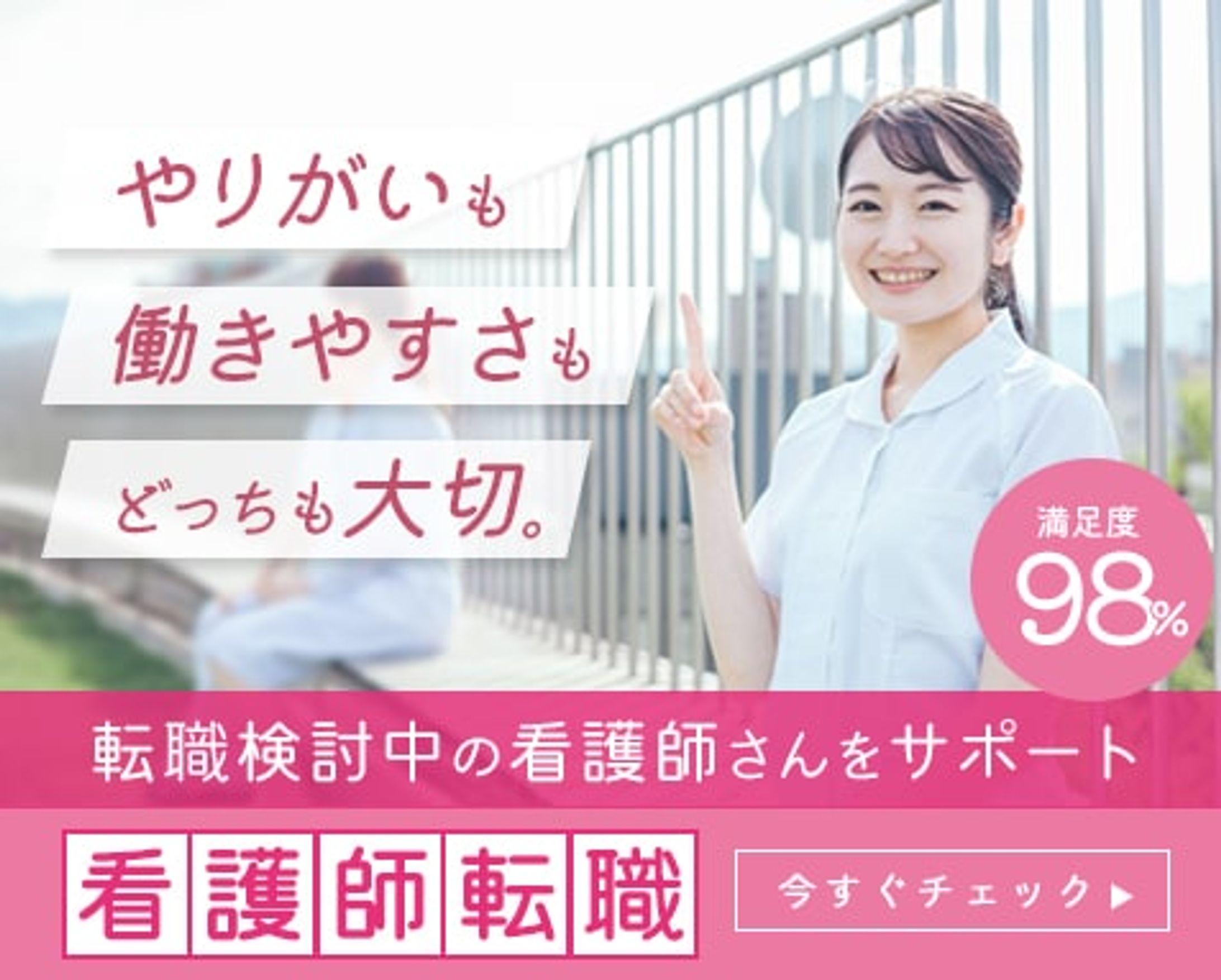仮想案件☆看護師転職バナー-1