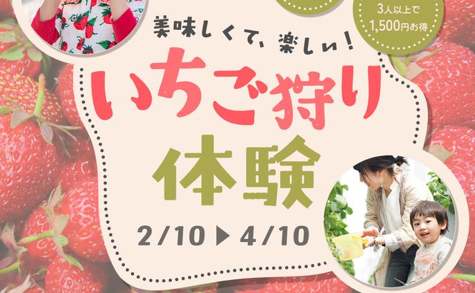 いちご狩りイベントバナー
