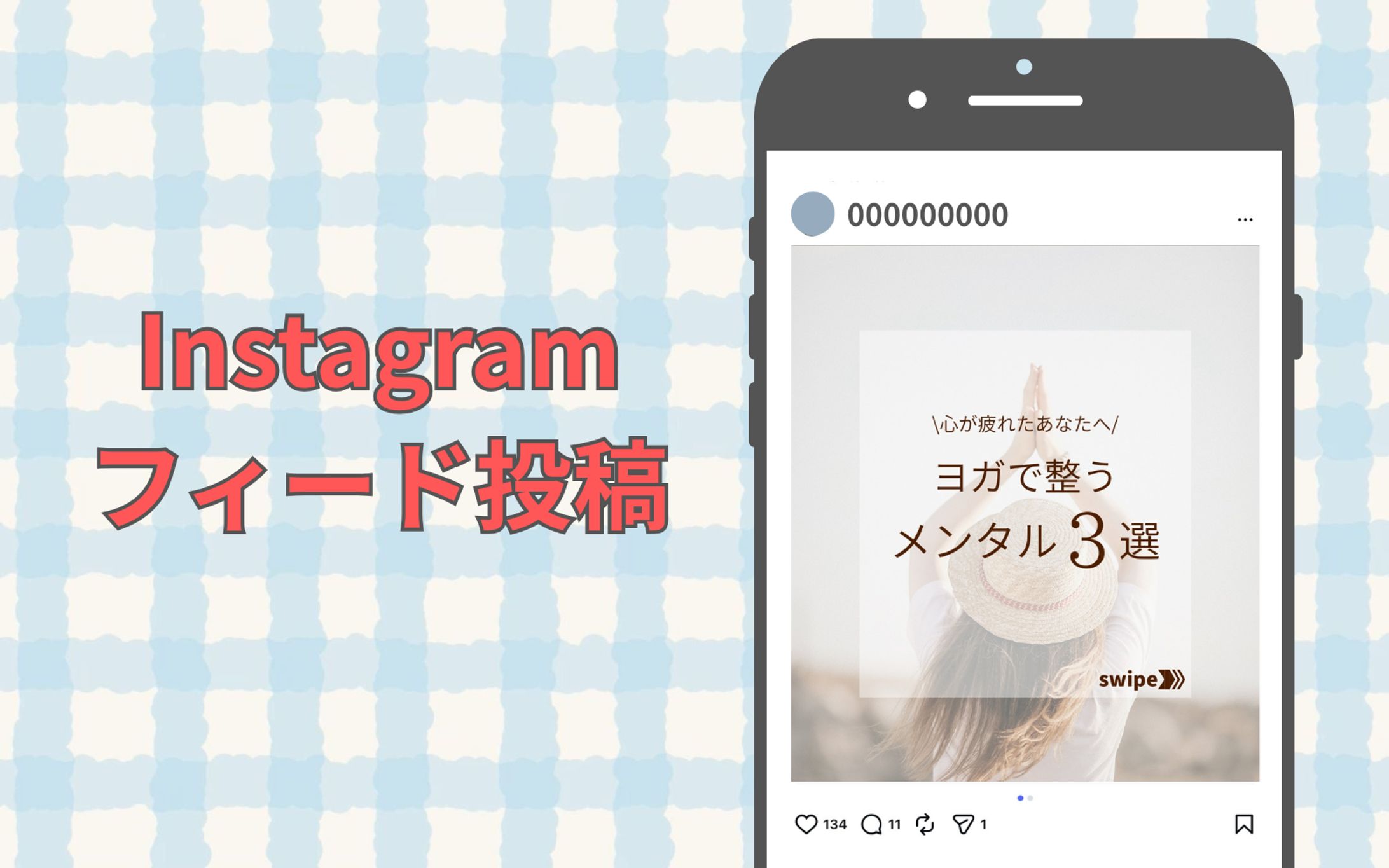 フィード｜ヨガで整うメンタル3選-1