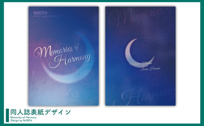 同人誌表紙デザイン￤Memories of Harmony