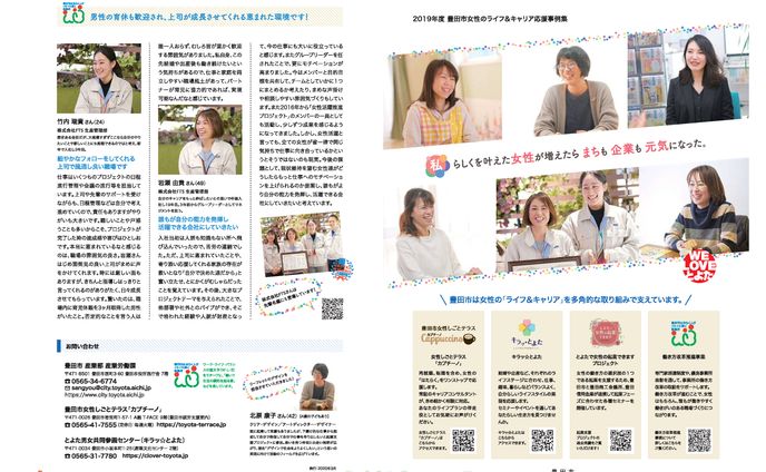 豊田市女性活躍パンフレット