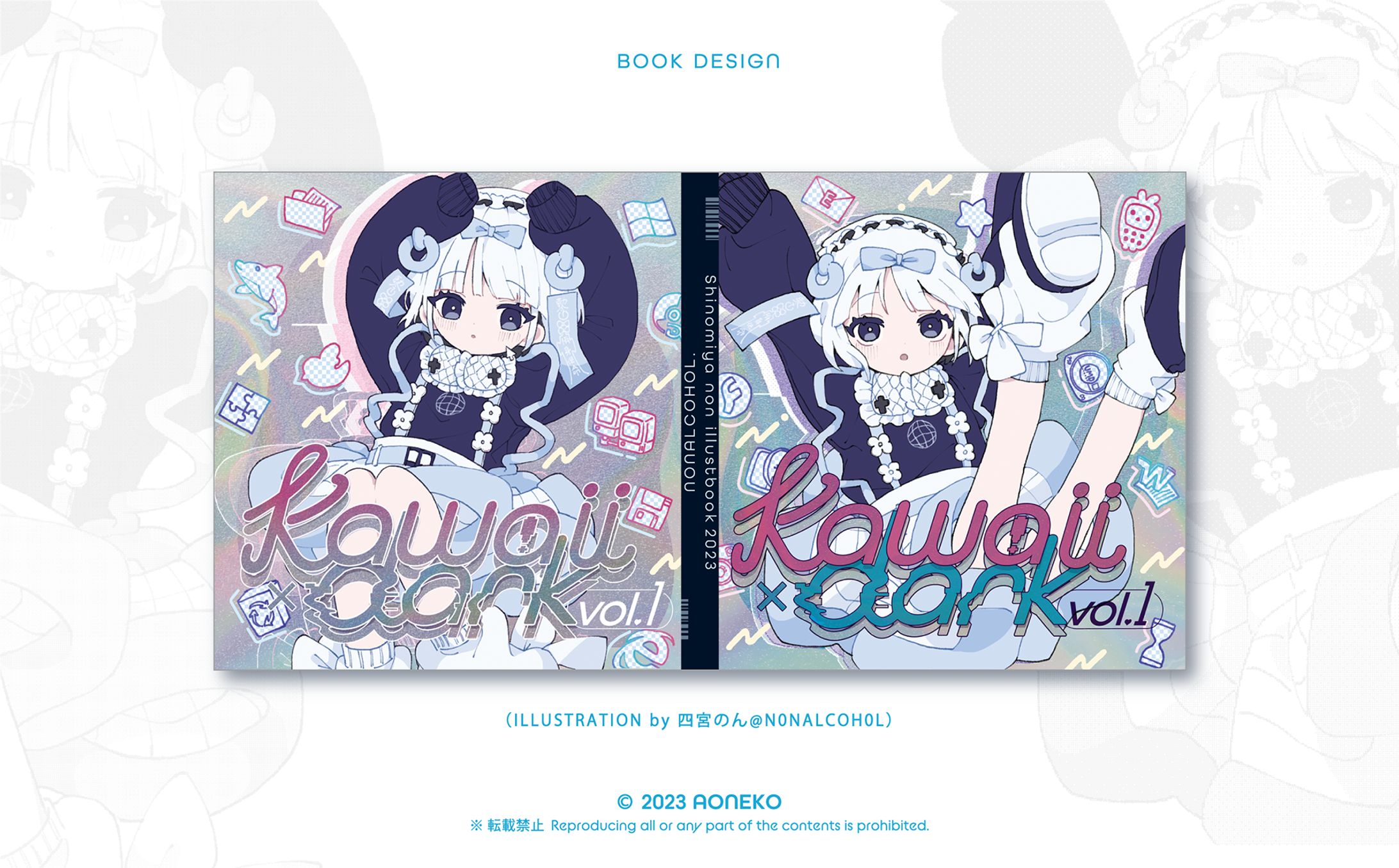 四宮のん様　「kawaii×dark vol.1」装丁-1