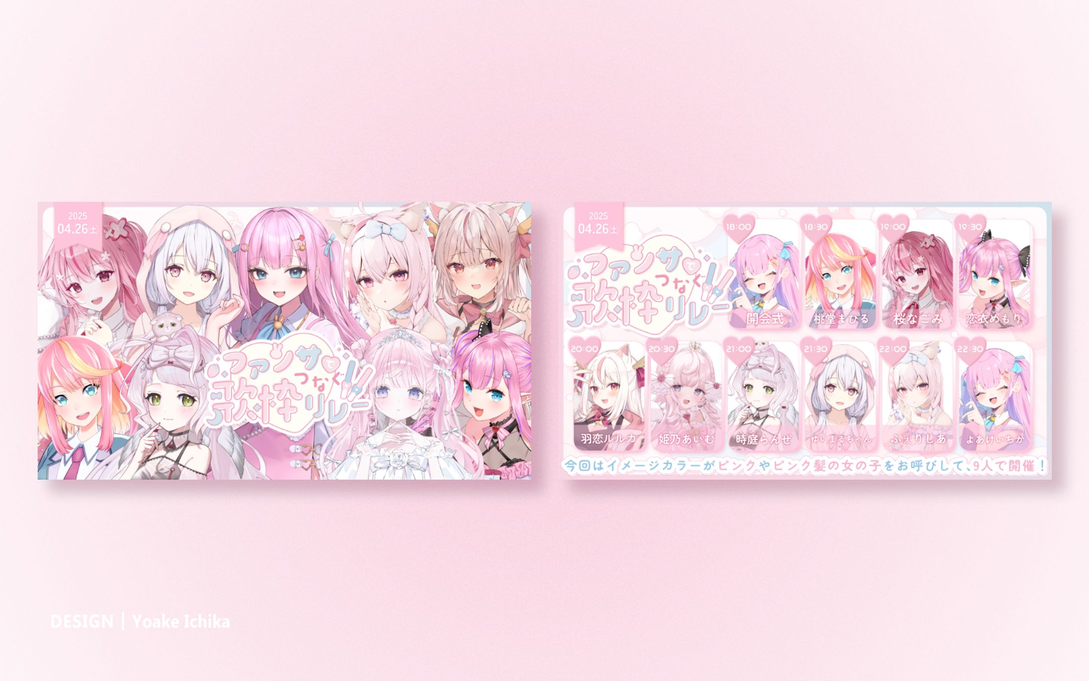 歌枠リレー デザイン制作-1