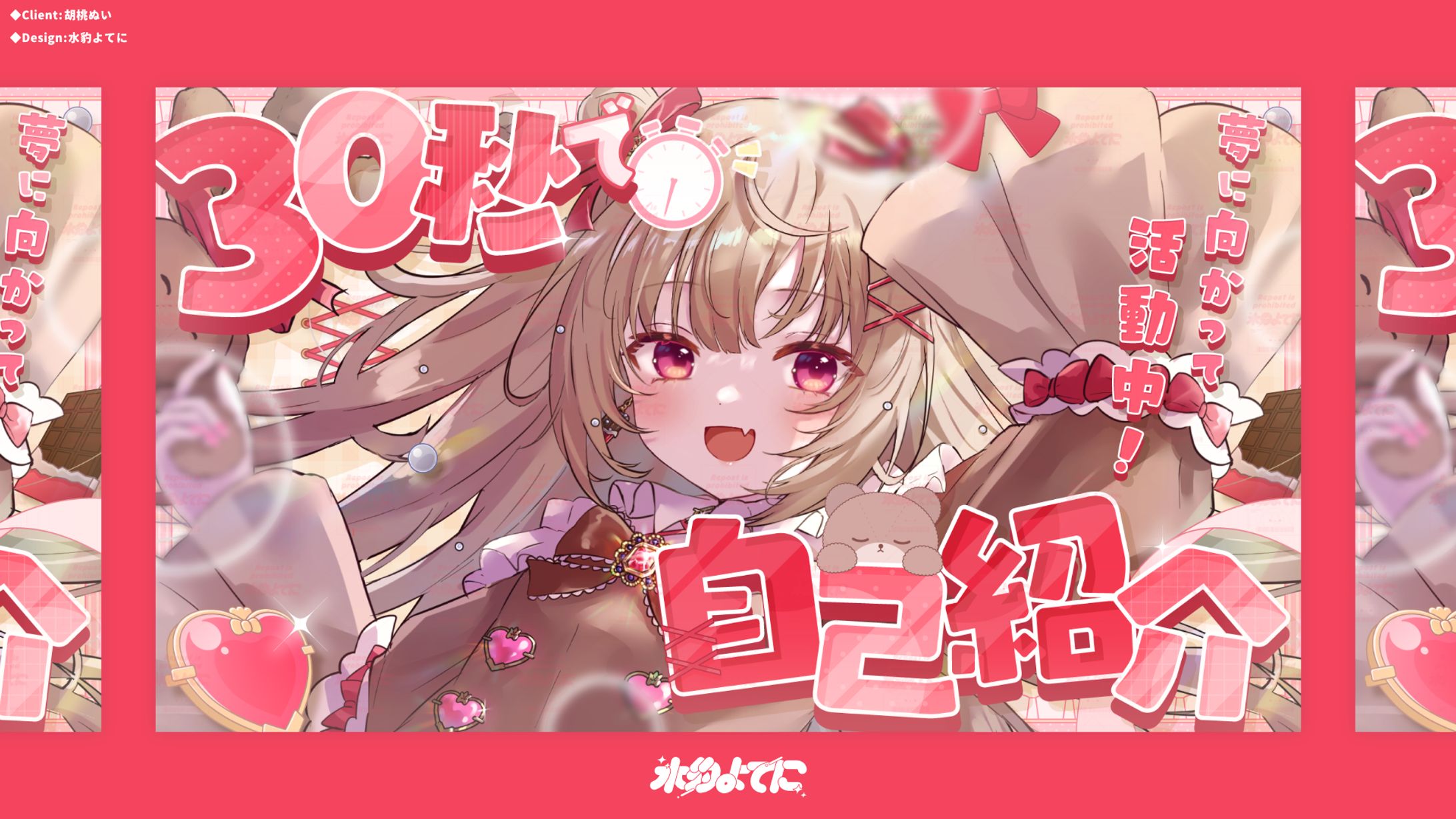 THUMBNAIL DESIGN┊胡桃ぬい 30秒で自己紹介-1