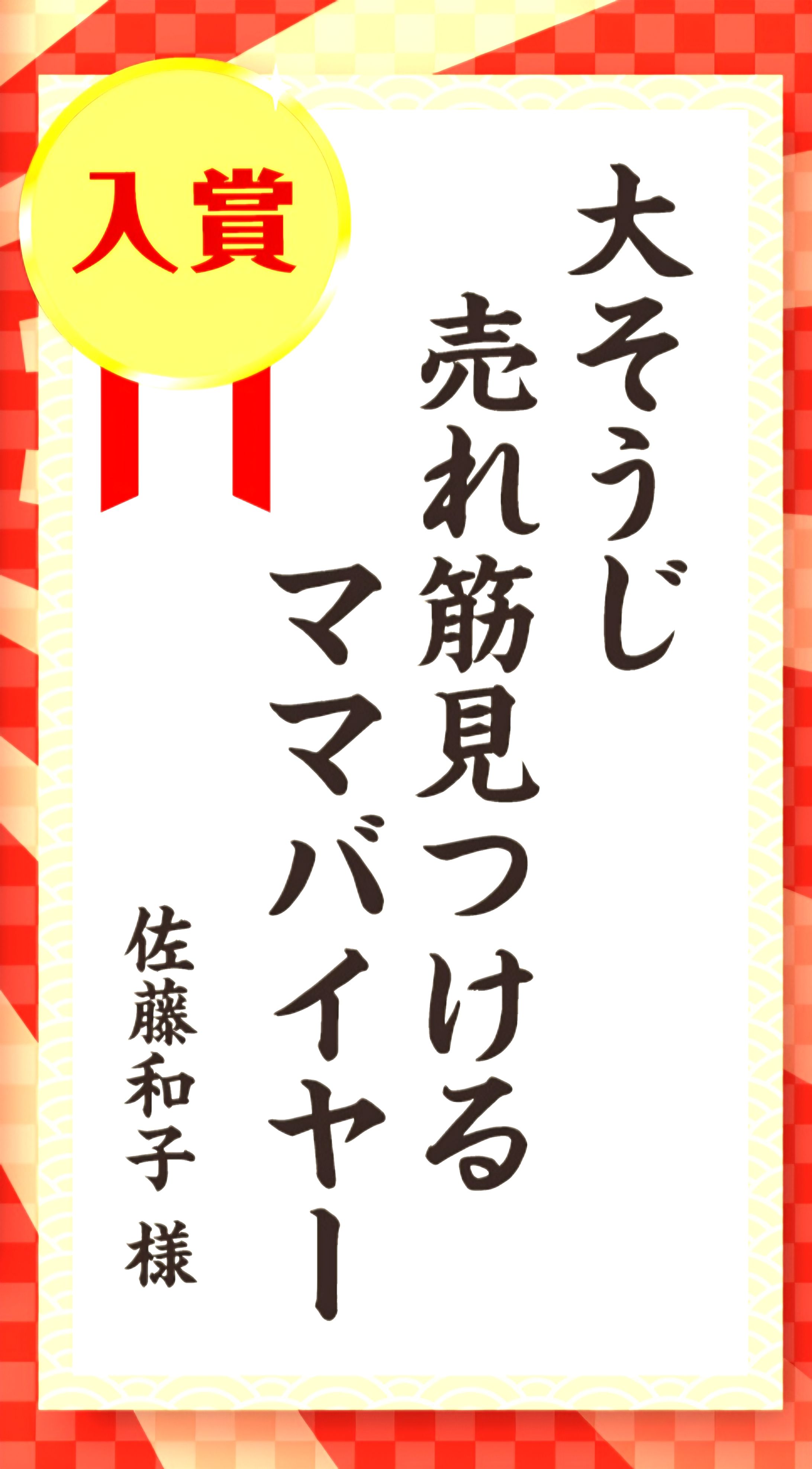 オキシクリーン　第5回大掃除あるある川柳コンテスト　入賞-1