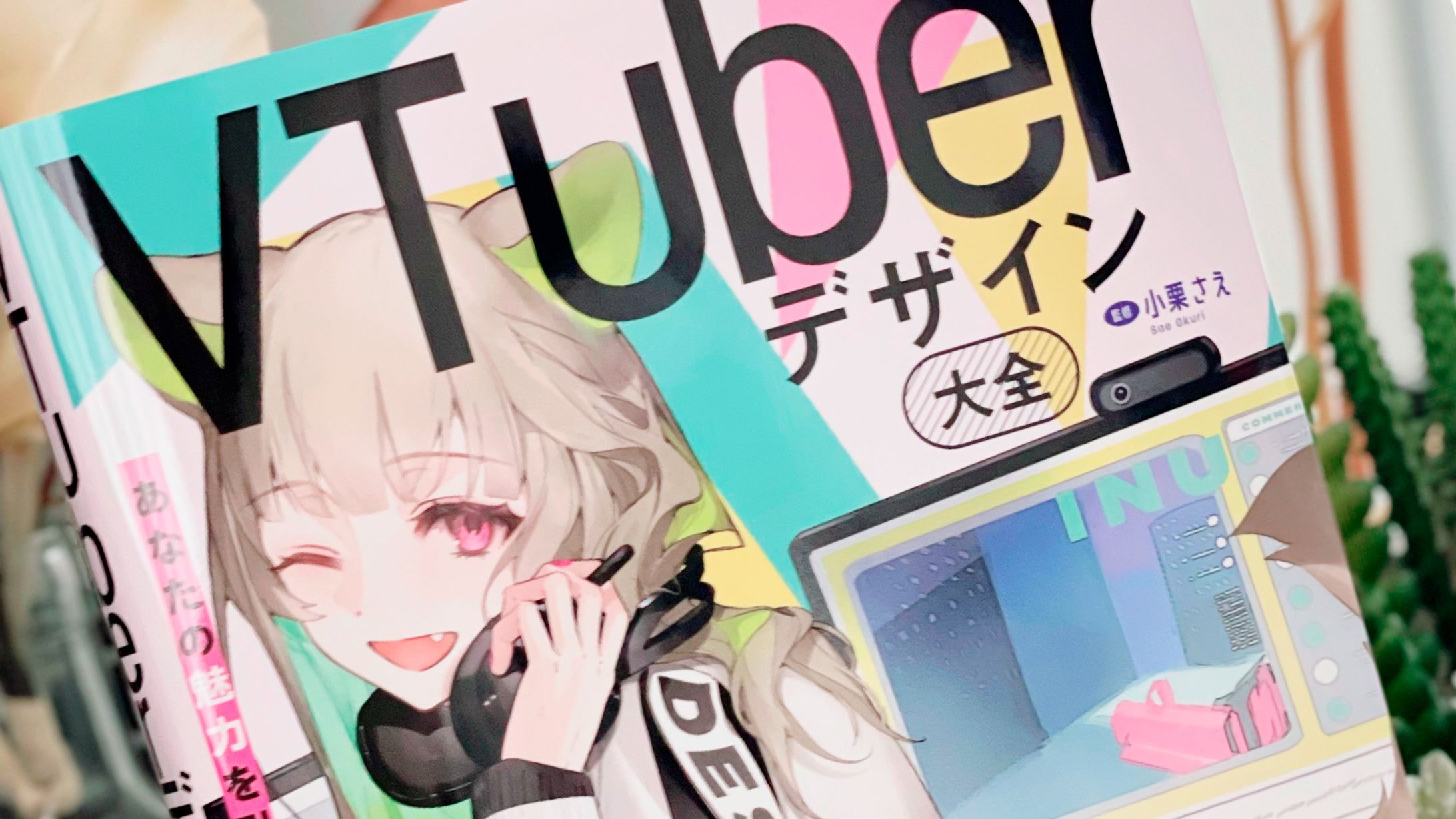 『VTuberデザイン大全』掲載-1