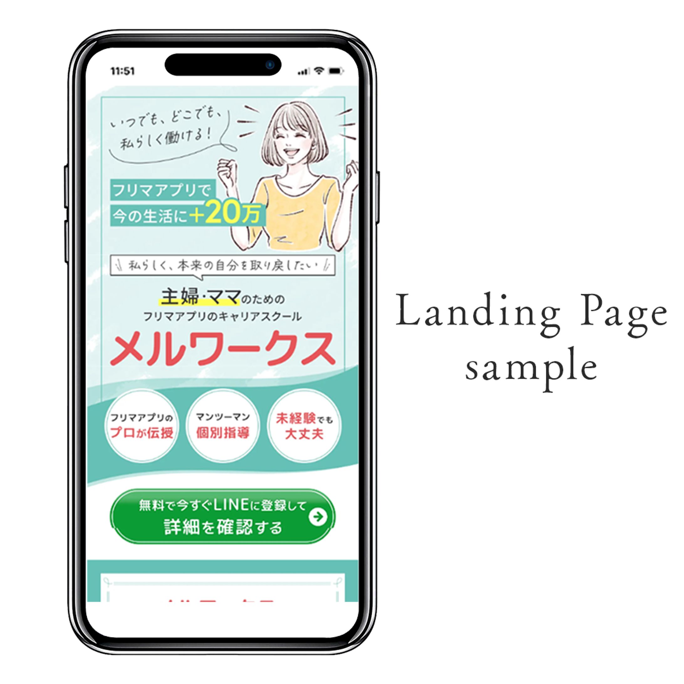 フリマアプリのキャリアスクール｜sample-1