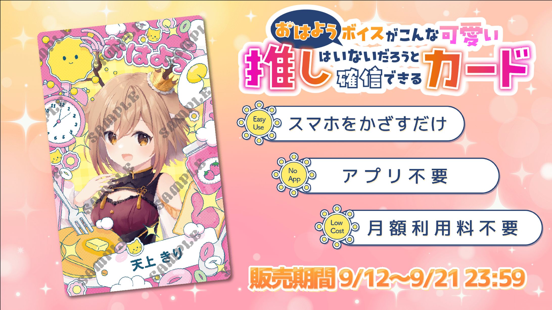 【コラボグッズ販売】おはよう推しカード-1