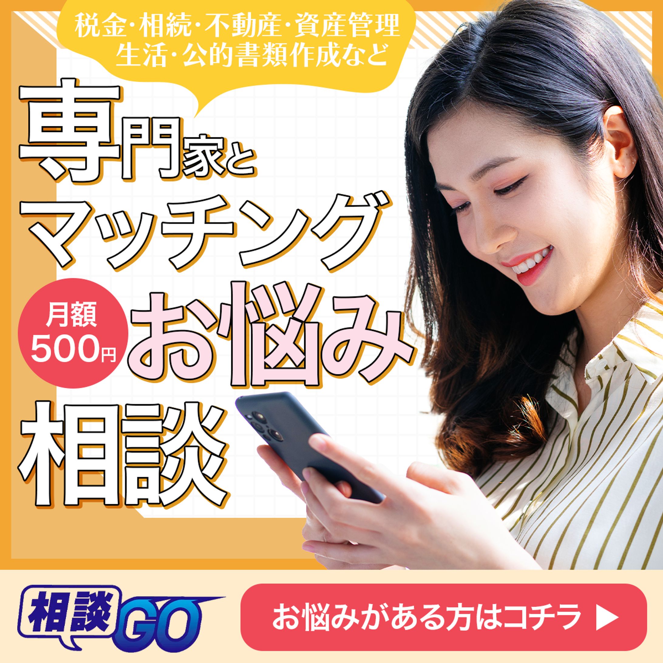 バナー：悩み相談サービス-1