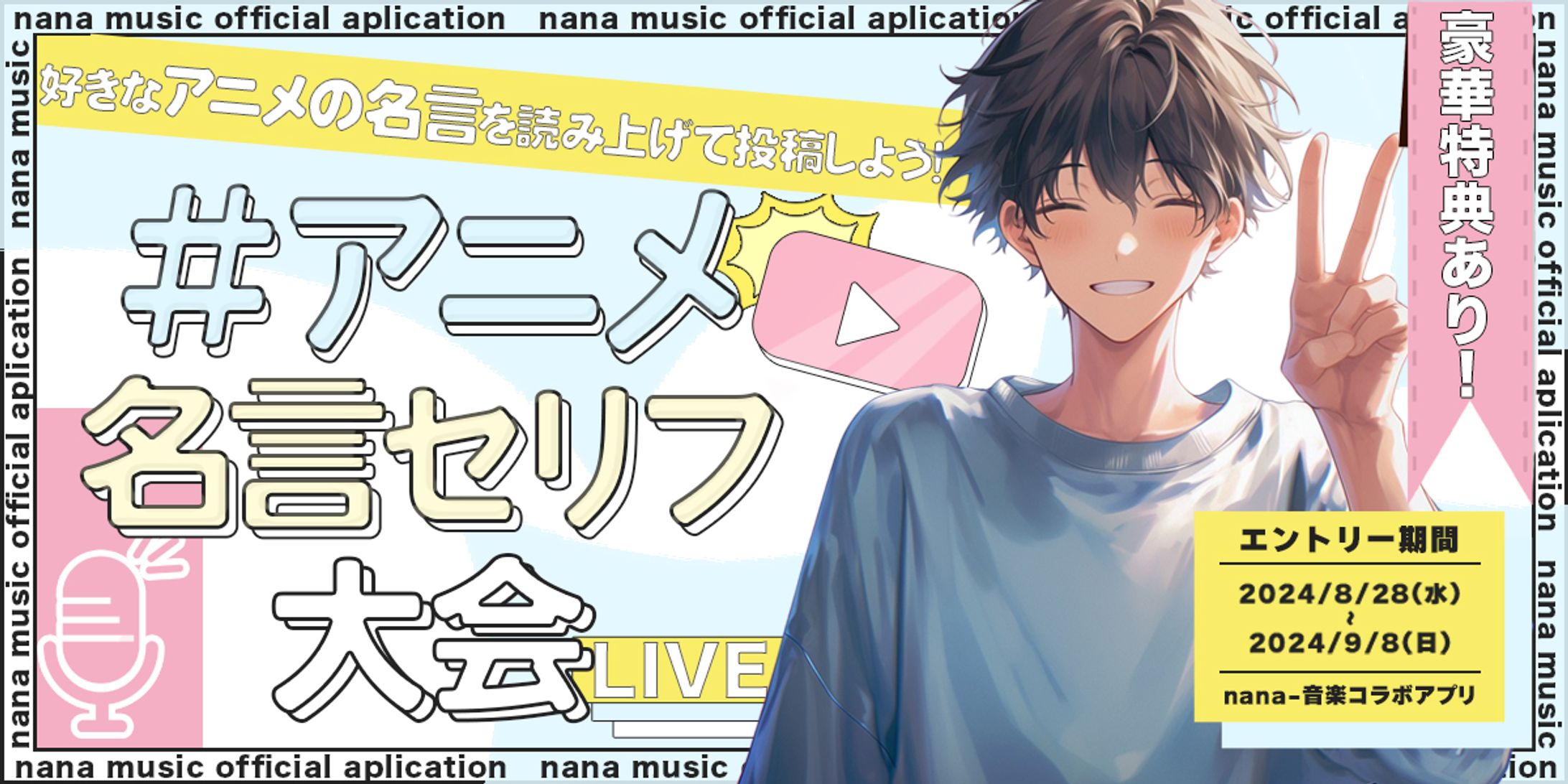 バナー:名言セリフ大会-1