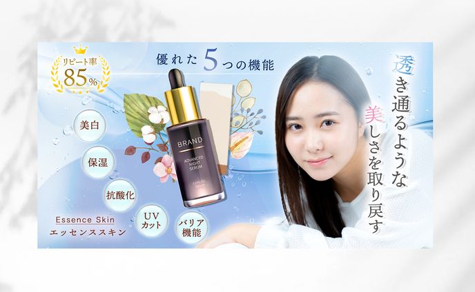 【バナー】美容液バナー