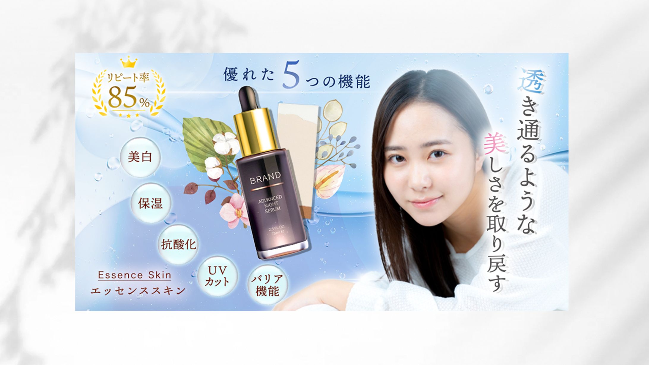 【バナー】美容液バナー-1