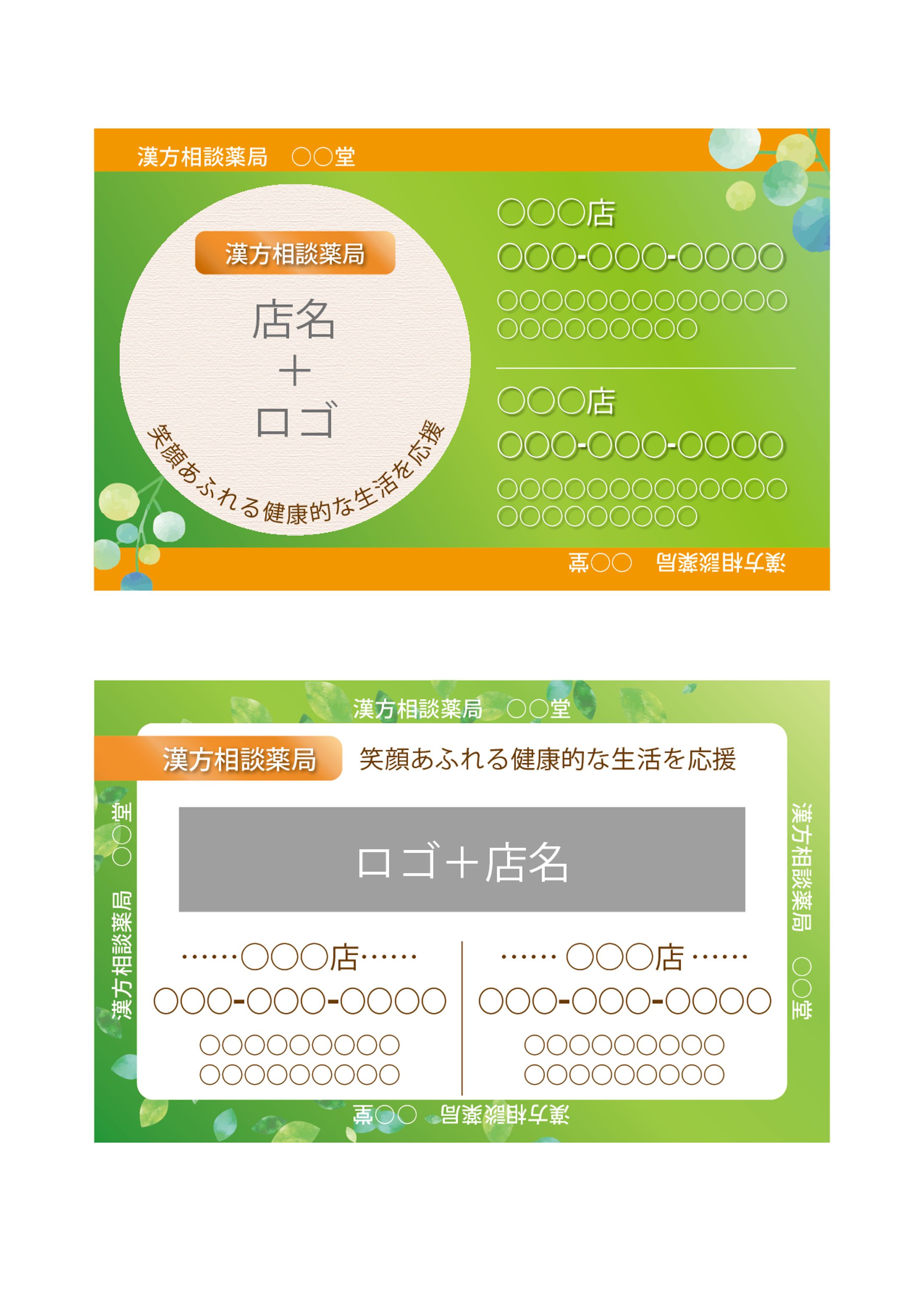 ショップカード【提案用】-1