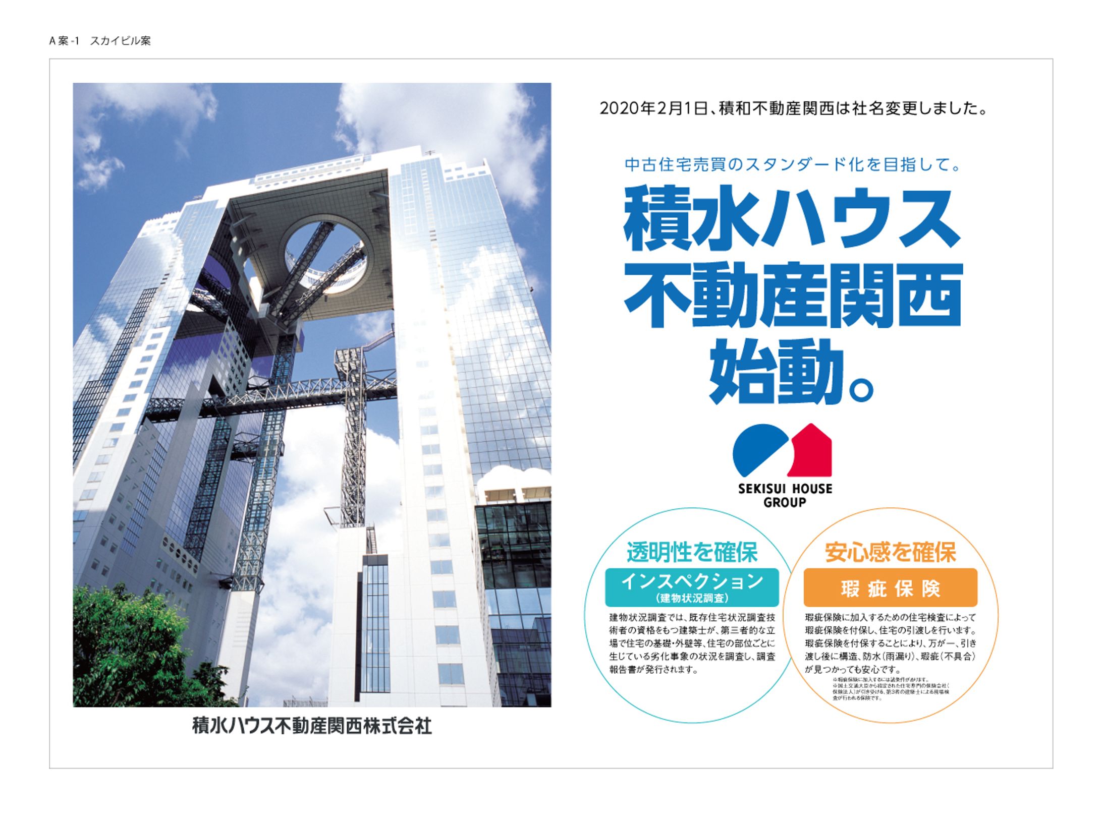不動産会社　◼️ポスター案-1