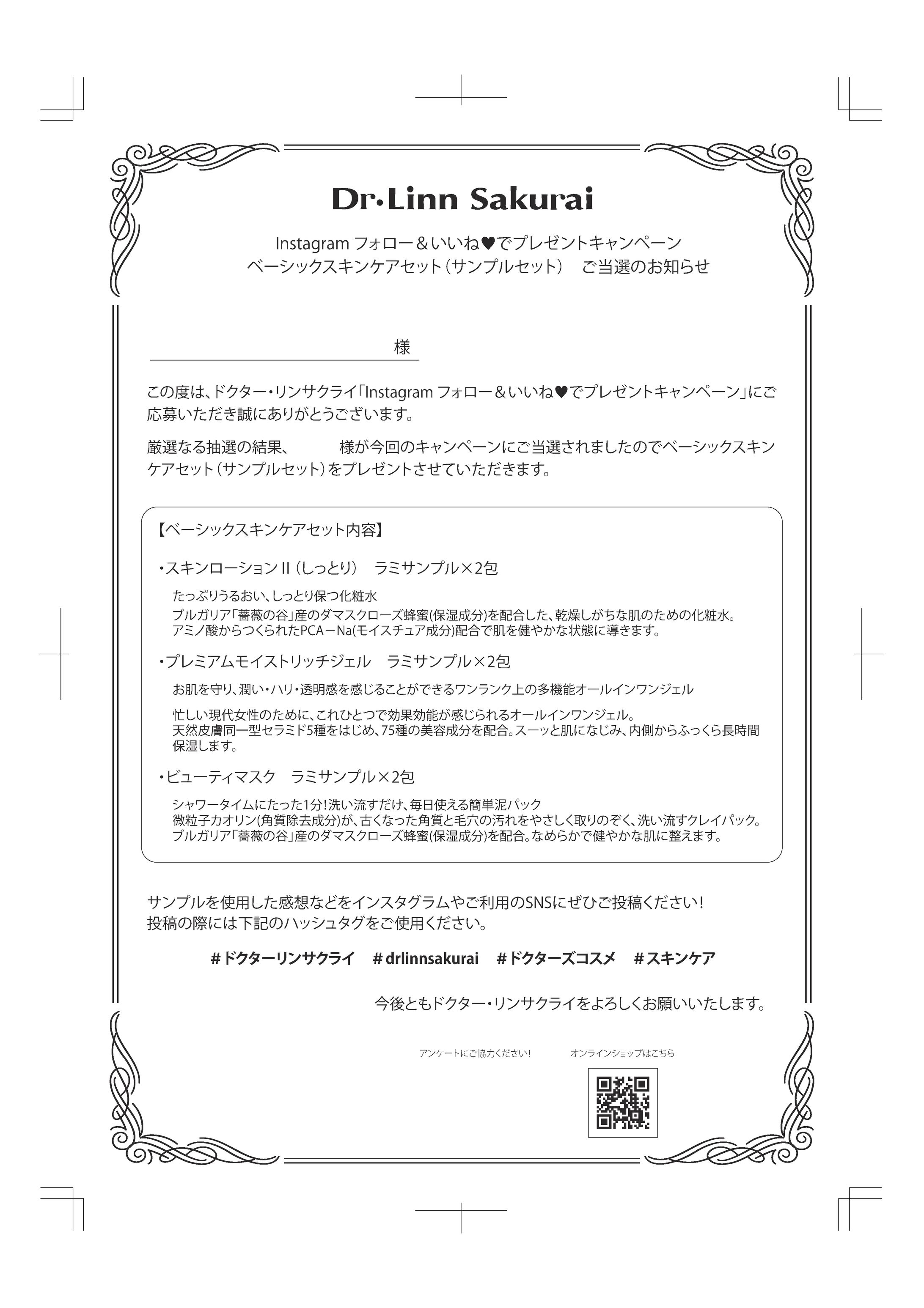 キャンペーン当選通知手紙-1