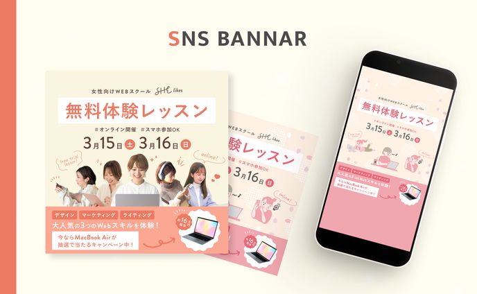 【実案件】SHE株式会社様 SNSバナー