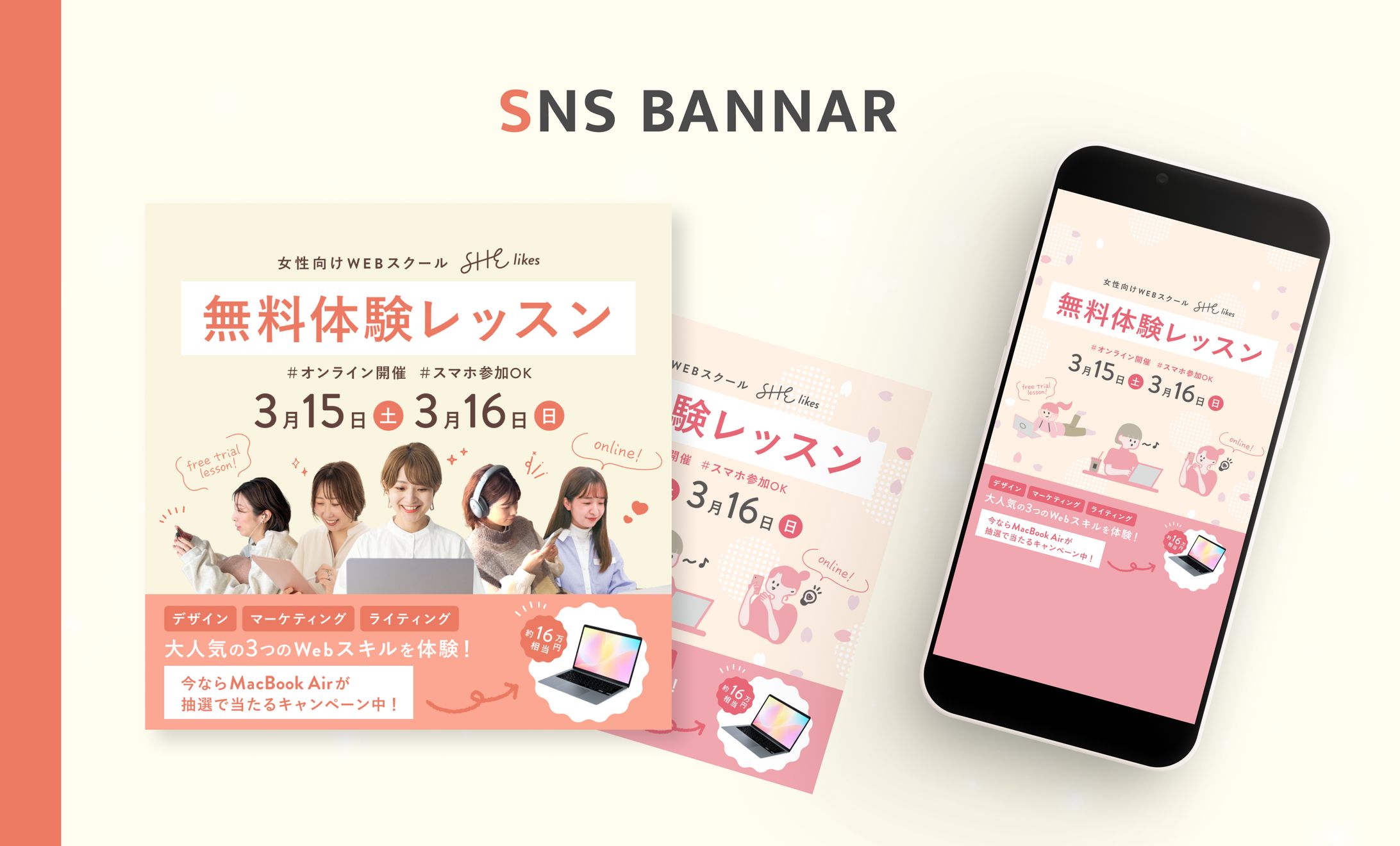 【実案件】SHE株式会社様 SNSバナー-1