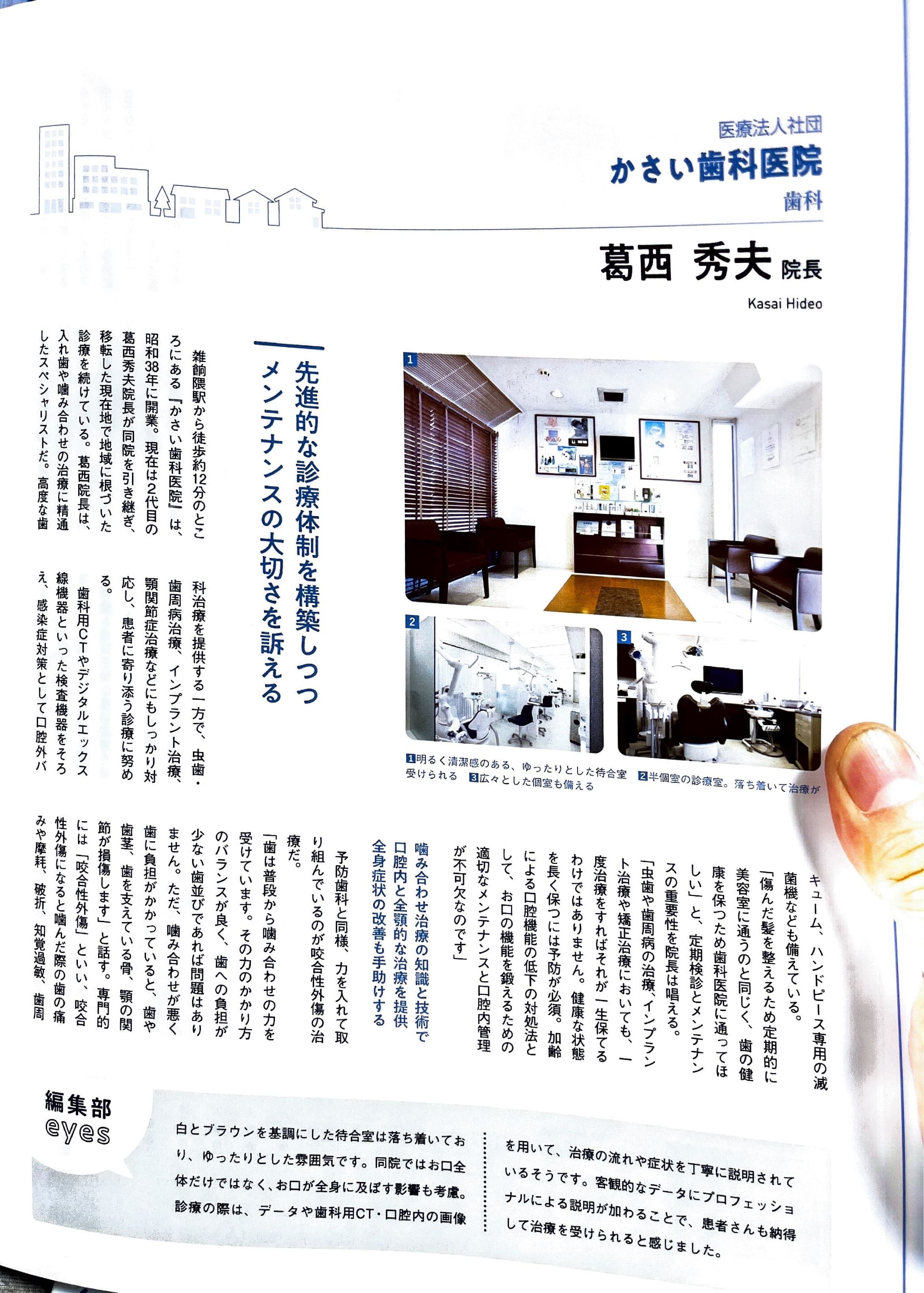 かさい歯科医院執筆記事（頼れるドクター）-1