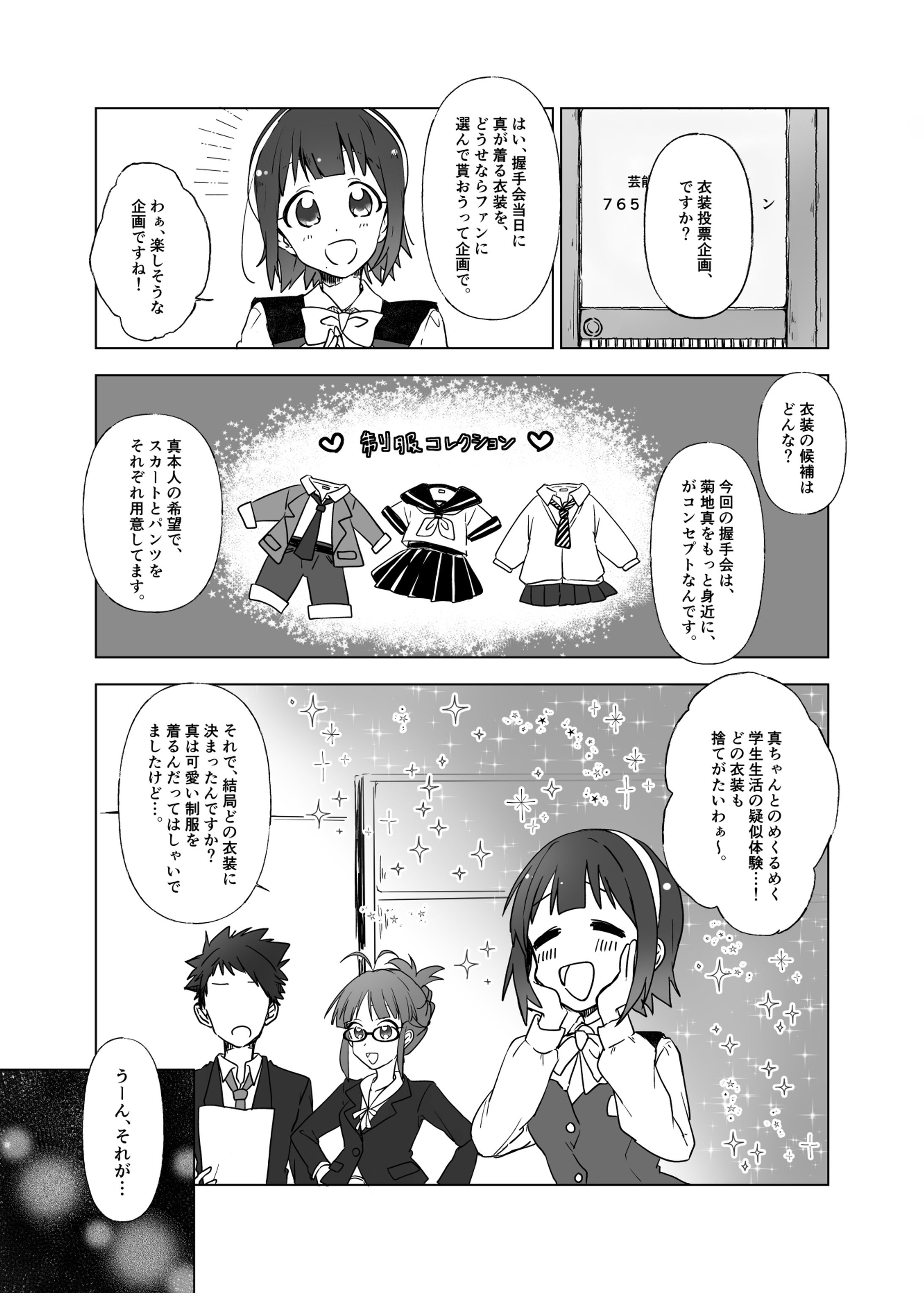 女の子中心　短編漫画-1