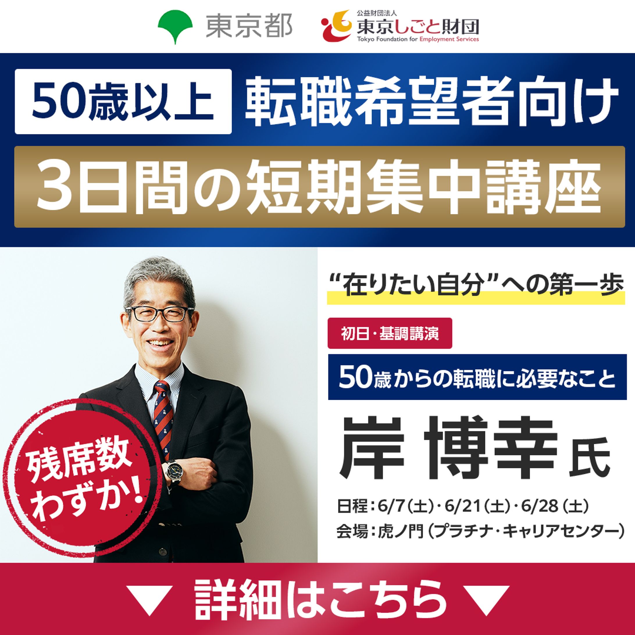 東京都 50歳以上の転職支援｜バナー広告-1