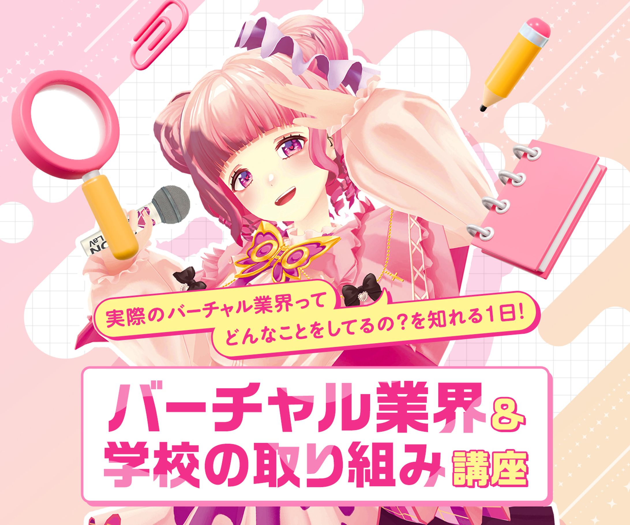 Live2Dキャラと3Dを使用したバナー-1