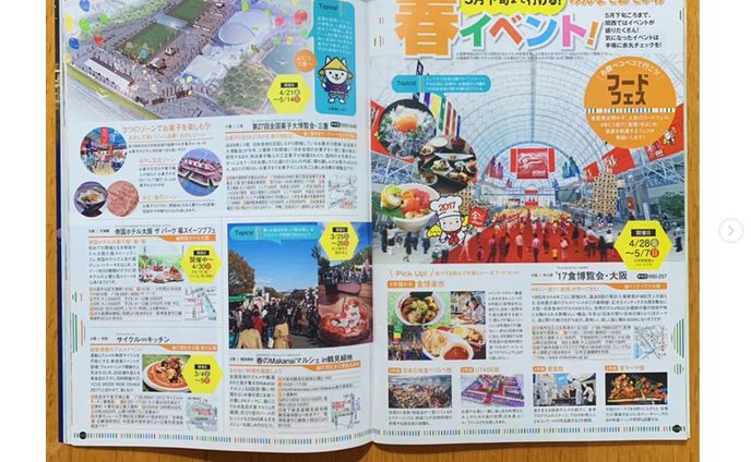 ぴあ関西版 『春ぴあ2017』 春イベント