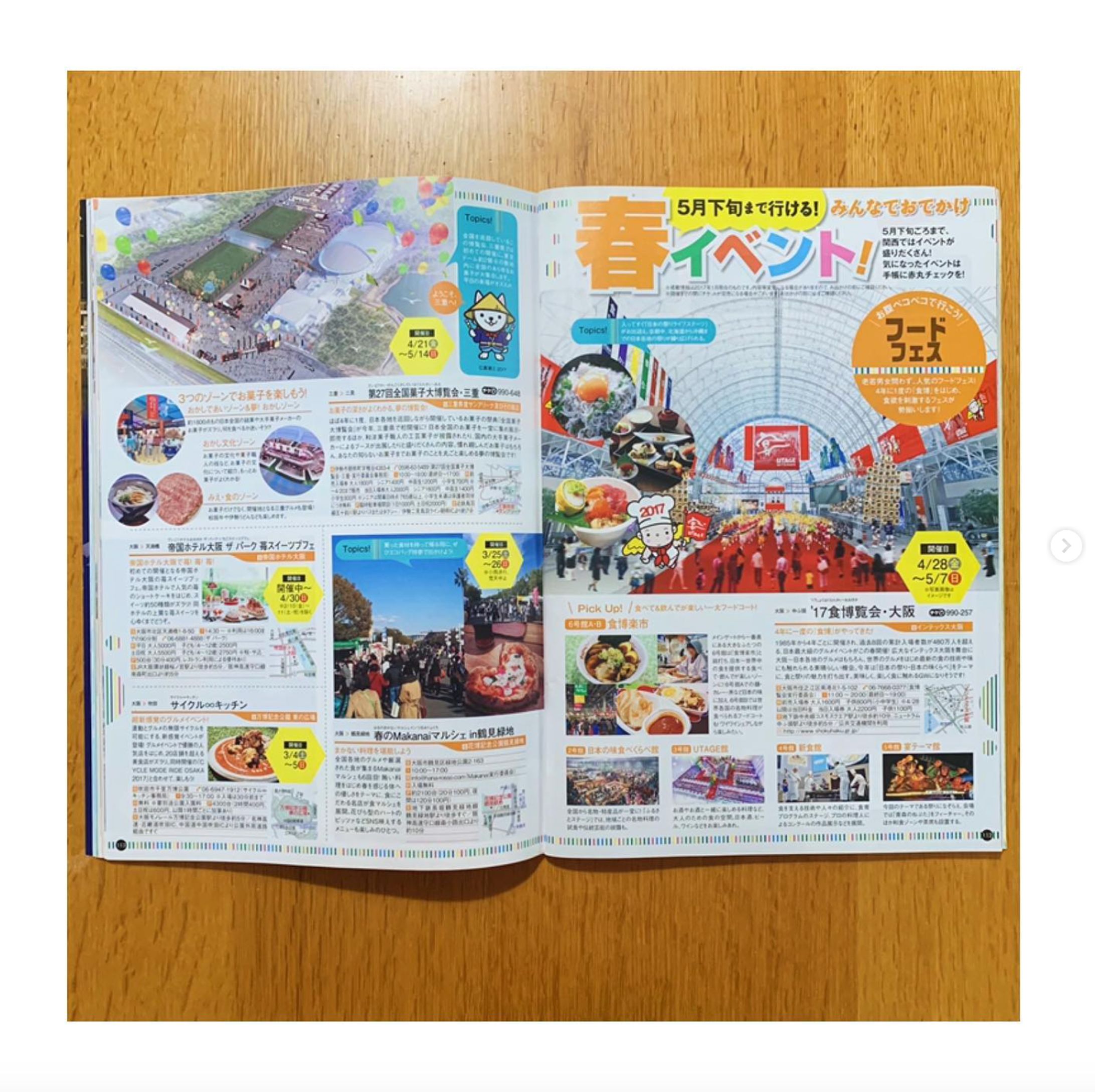 ぴあ関西版 『春ぴあ2017』 春イベント-1