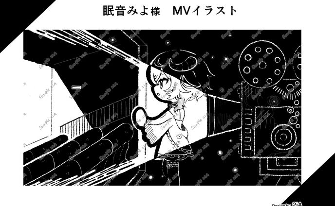 【実績】MVイラスト