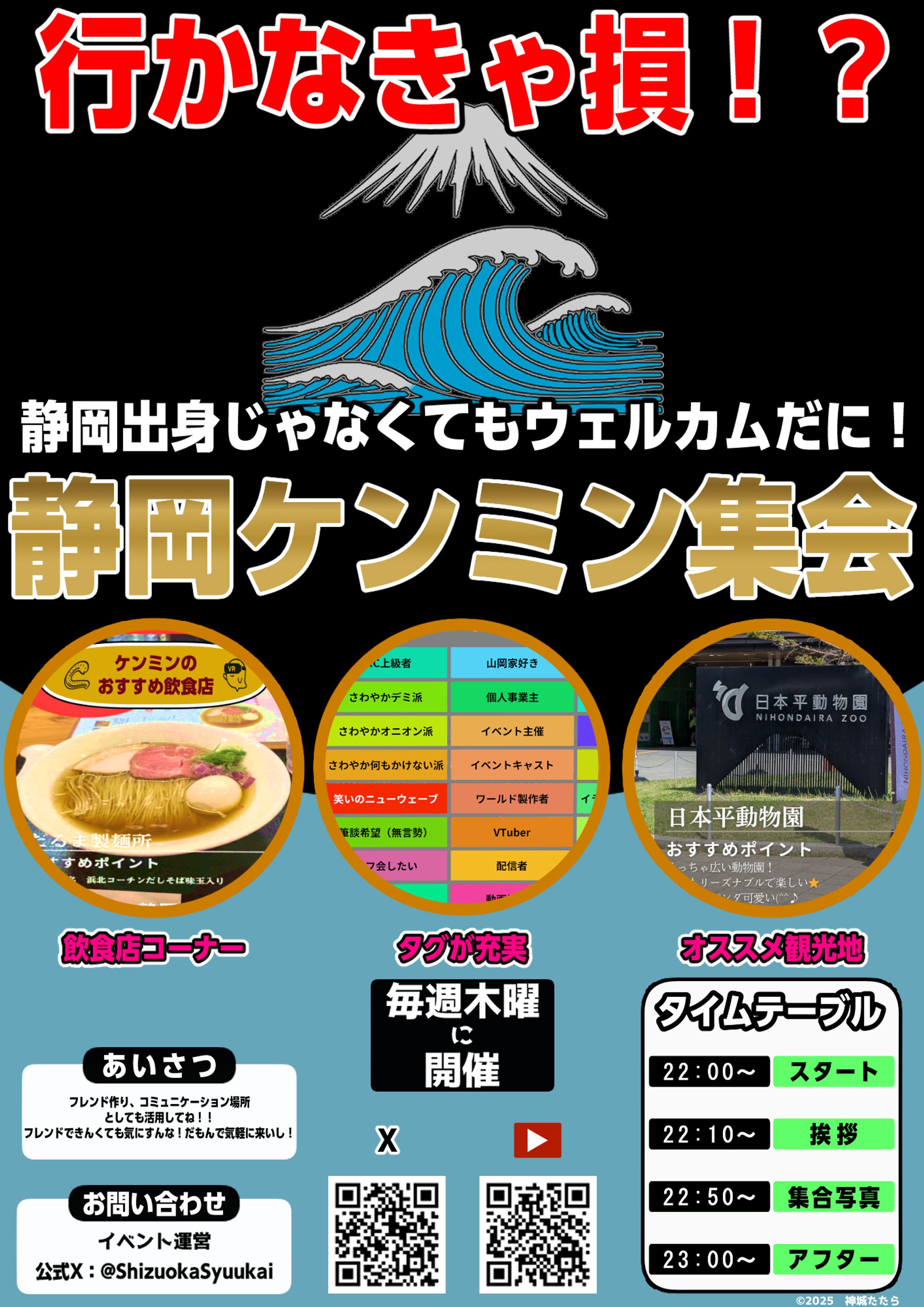 静岡ケンミン集会ポスター-1