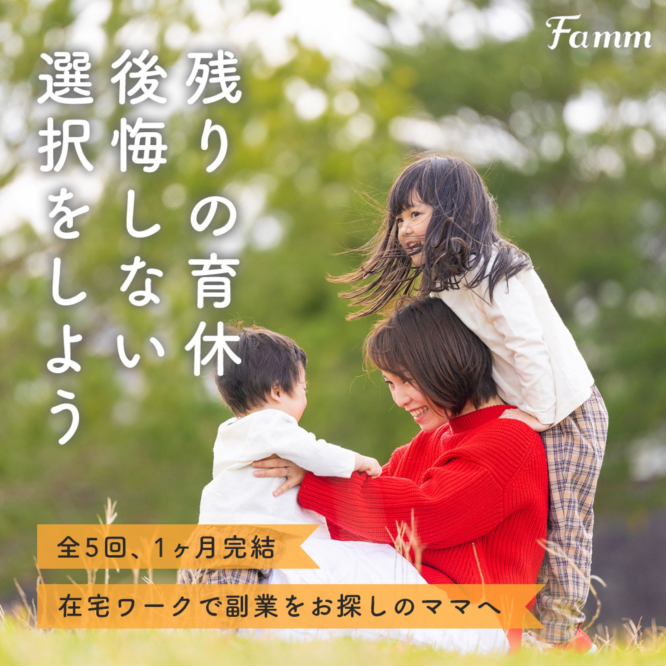 【famm様納品】webスクールの広告バナー-1