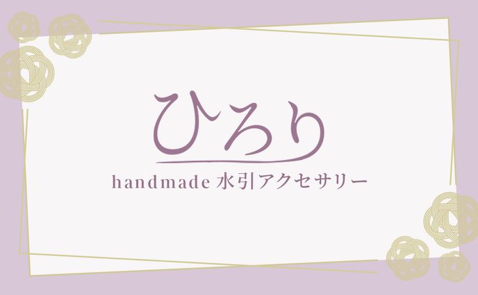 【名刺】水引アクセサリー