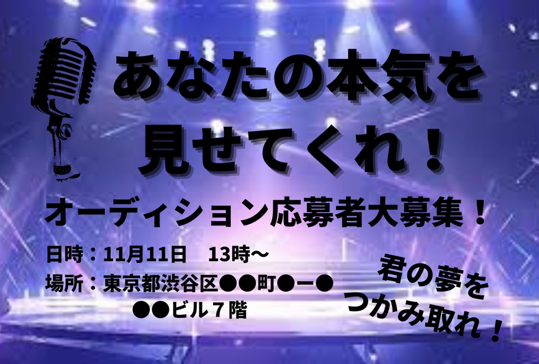 オーディション募集広告-1