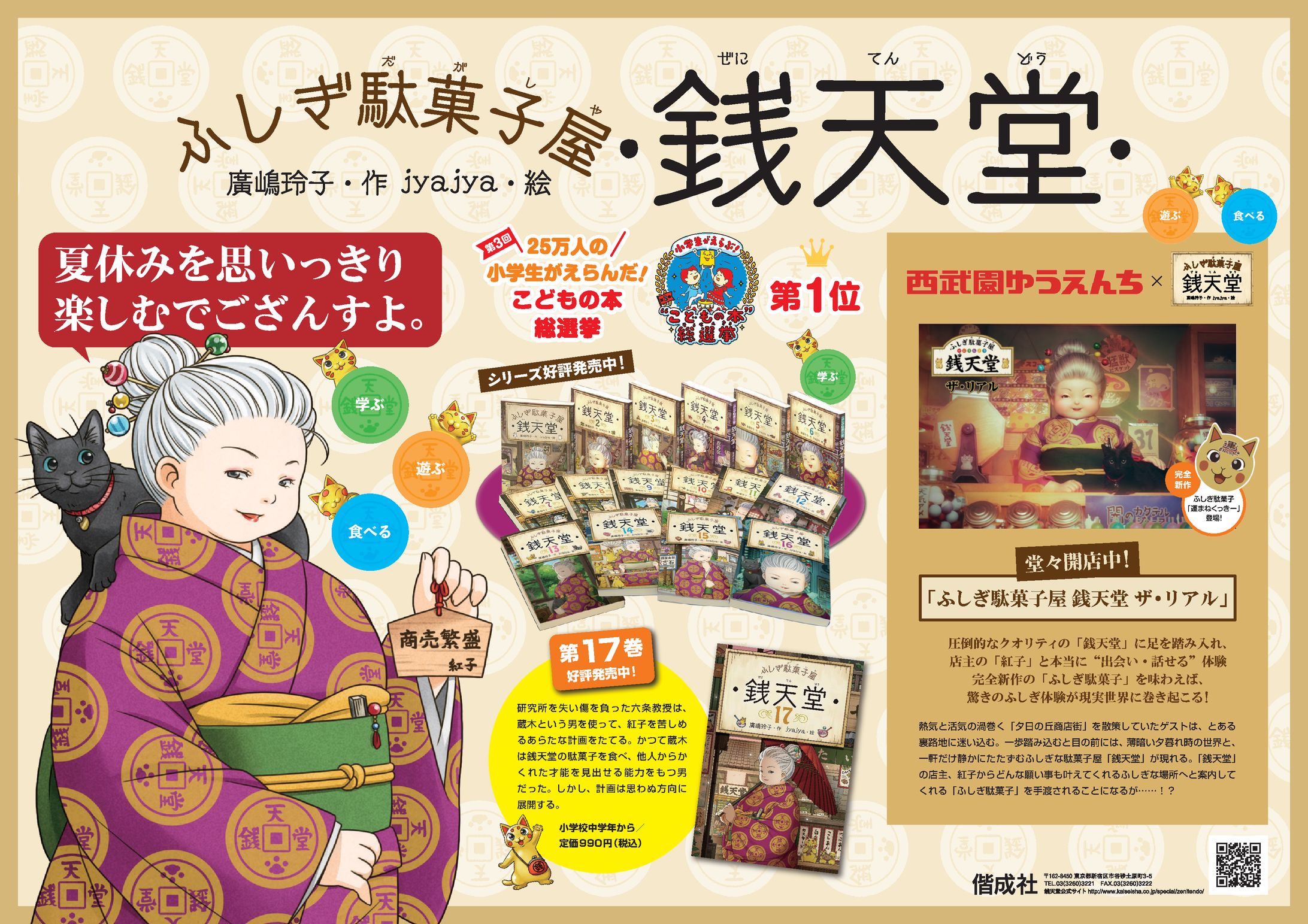 偕成社 銭天堂 提案用鉄道内ポスター-1