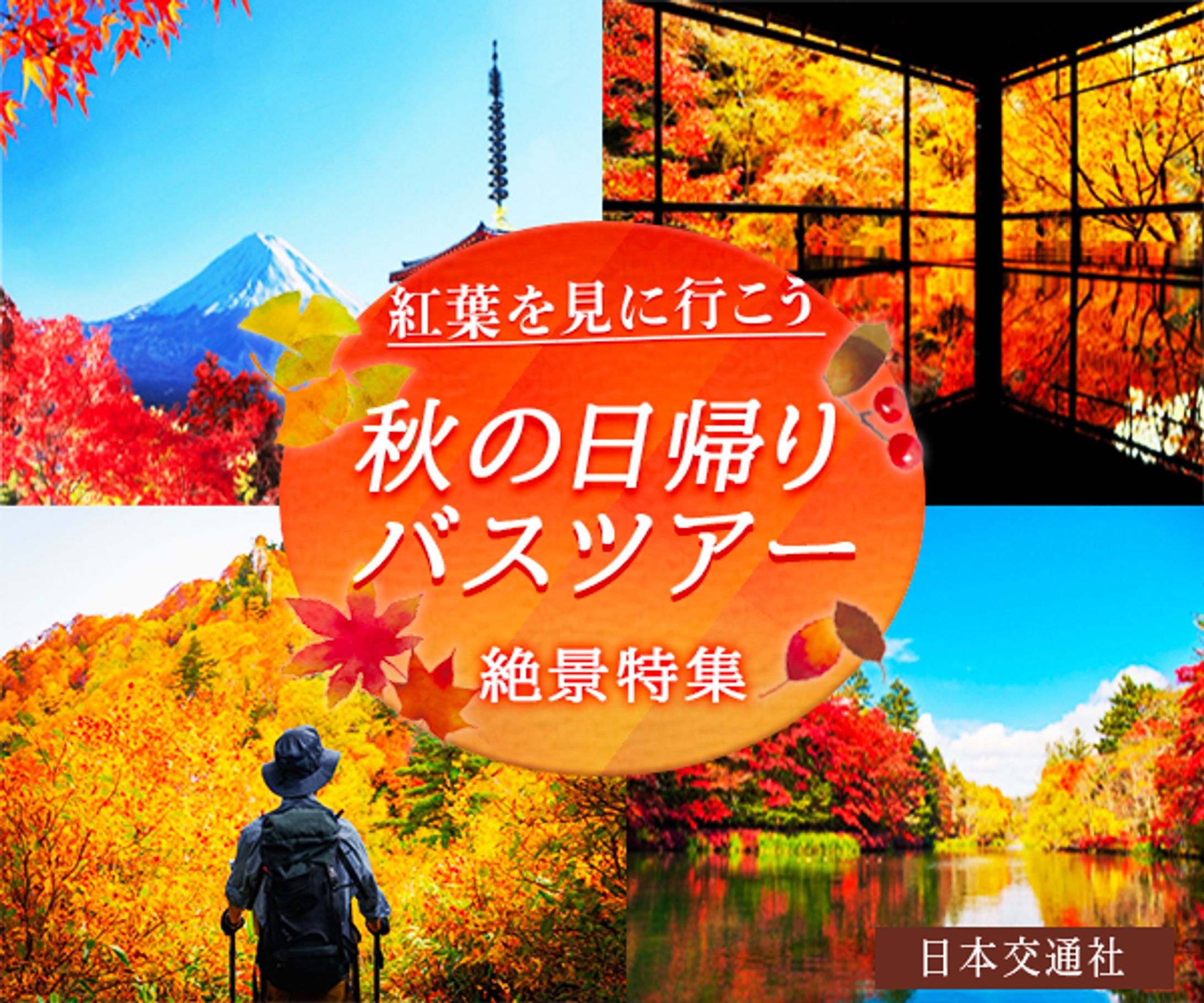 バスツアーバナー-1