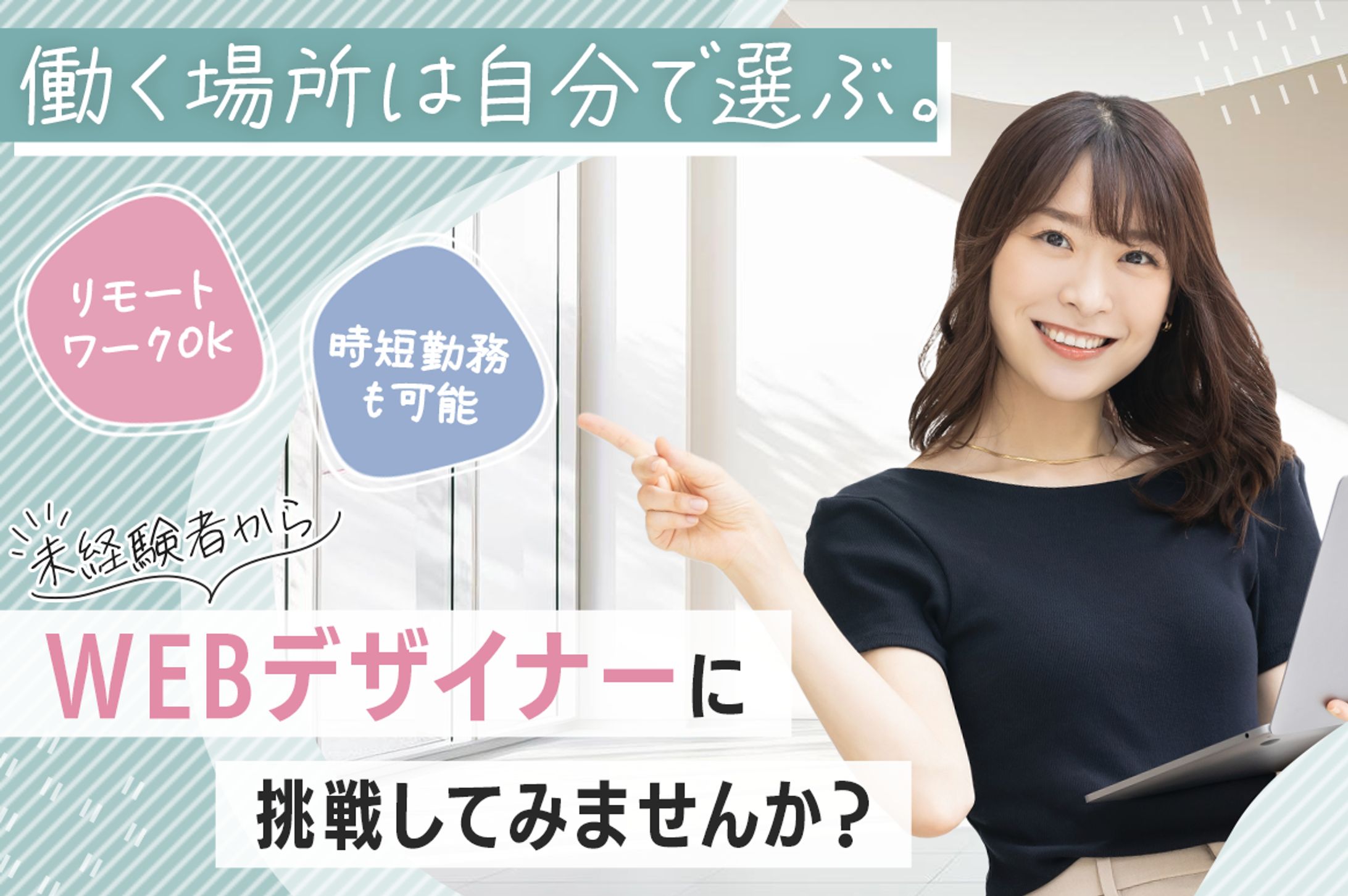 【自主作成】「求人サイト」に載せるバナー-1