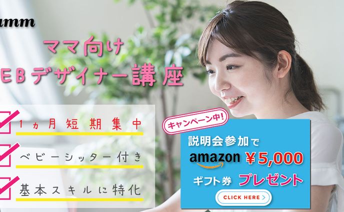 ママ専用WEBスクール　バナー
