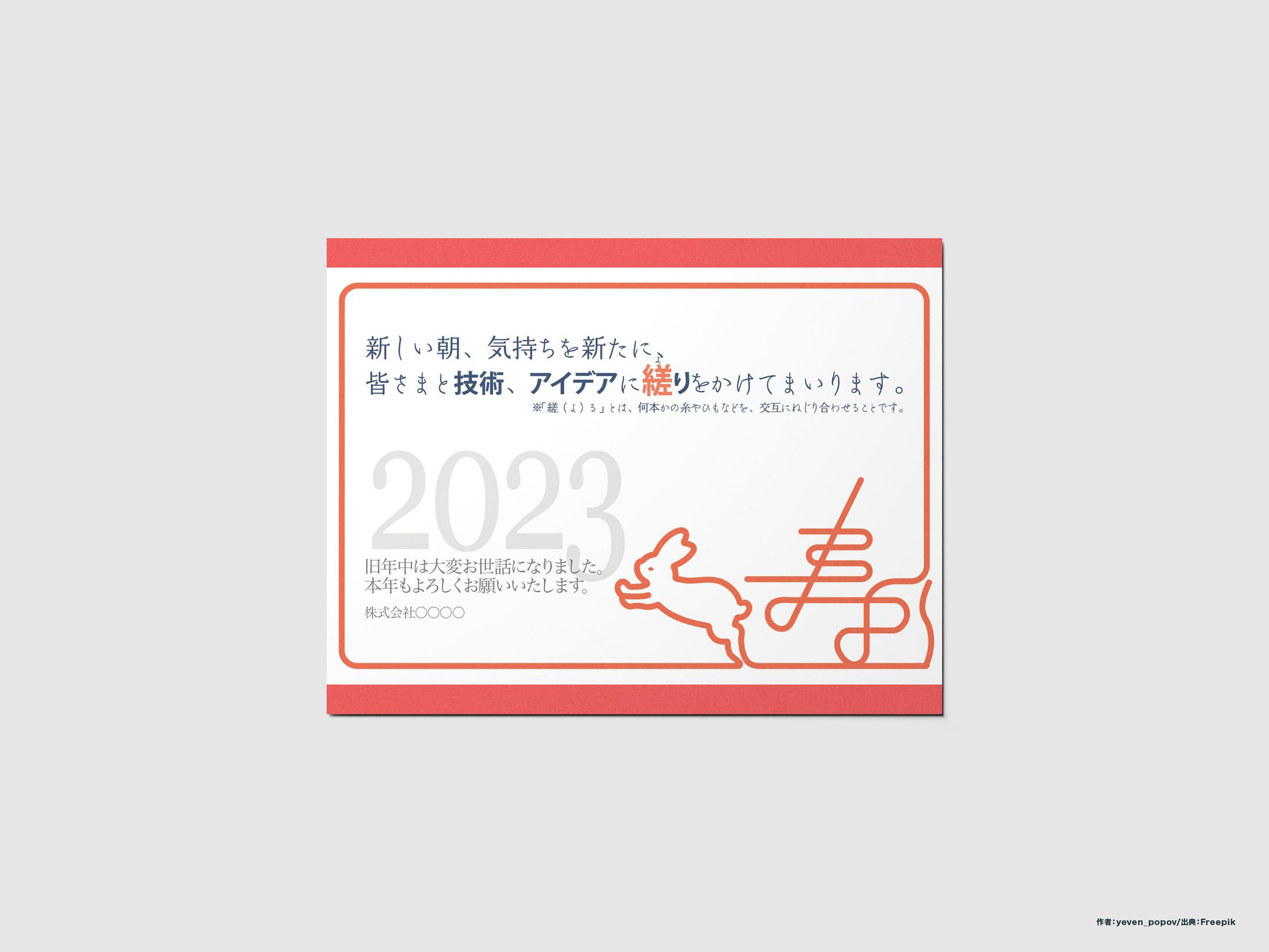 企業年賀状-1