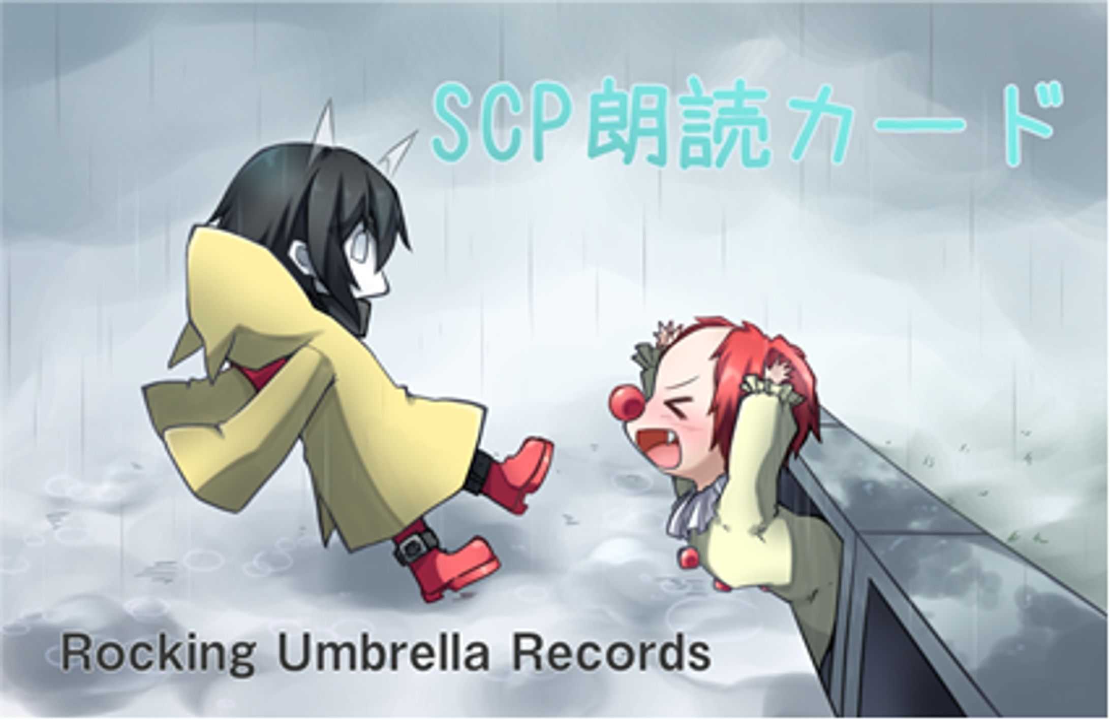 [音響] SCP朗読カード-1