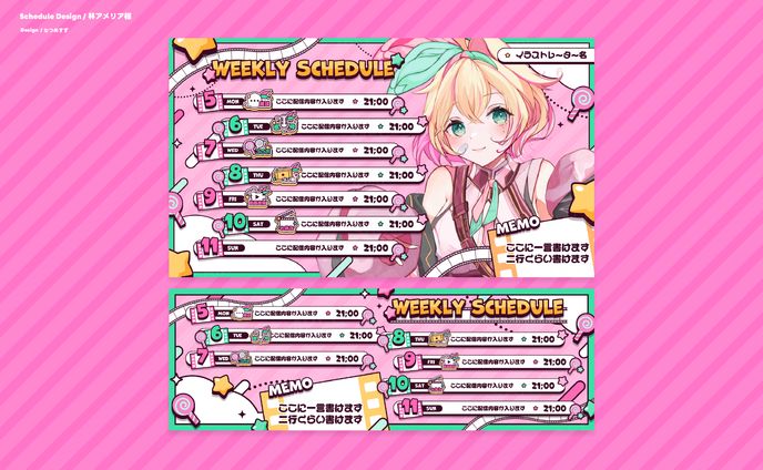 林アメリア様 - schedule