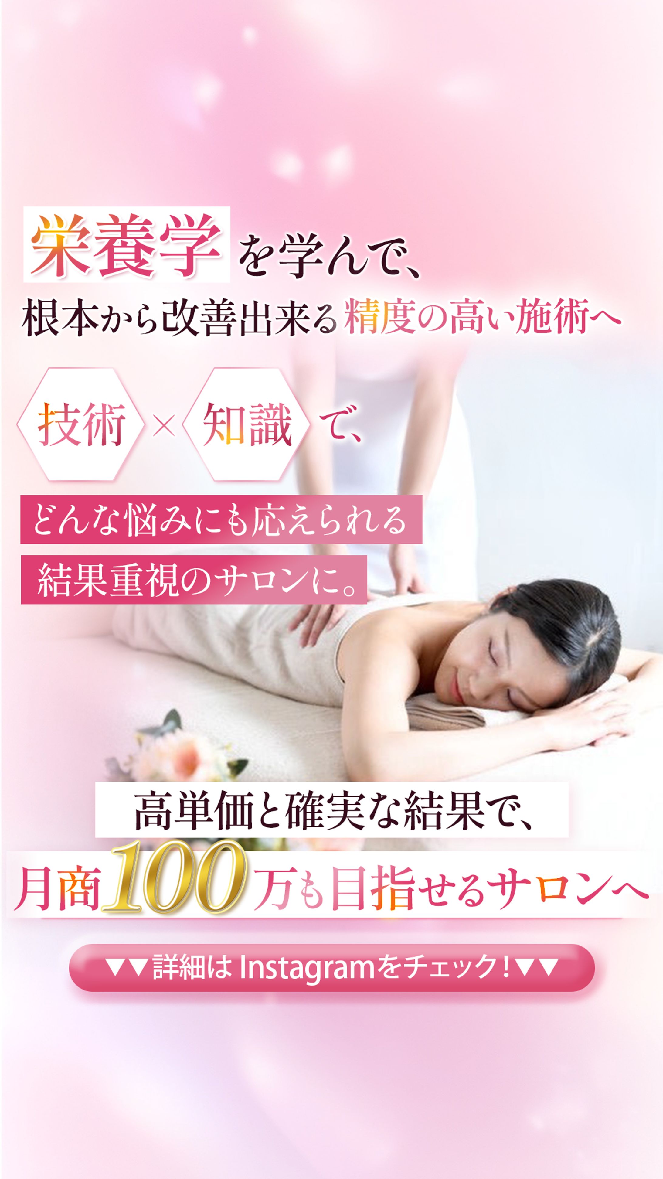 Z様サロン用メタ広告画像-1