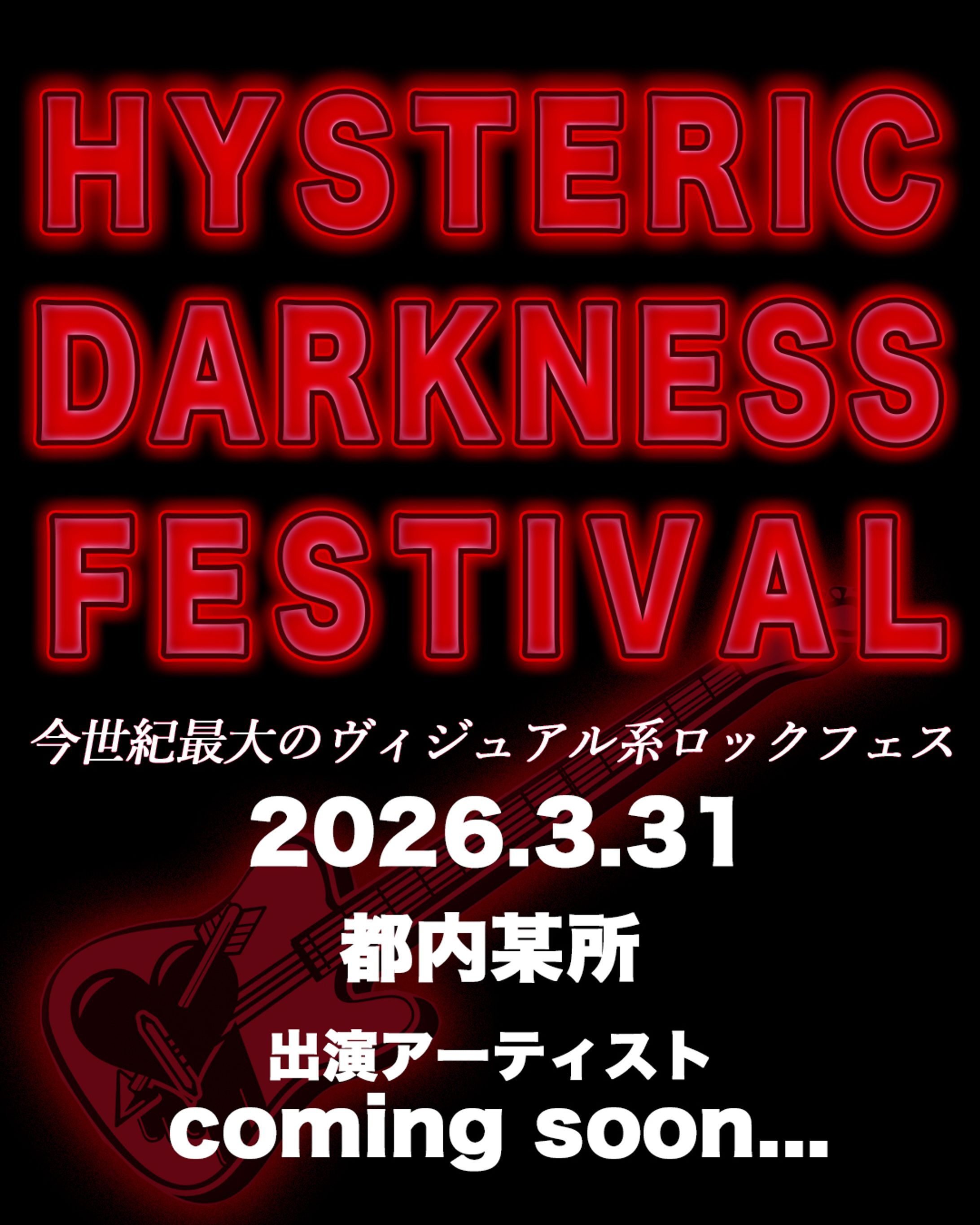 HYSTERIC DARKNESS FESTIVAL – フェス告知バナーデザイン-1