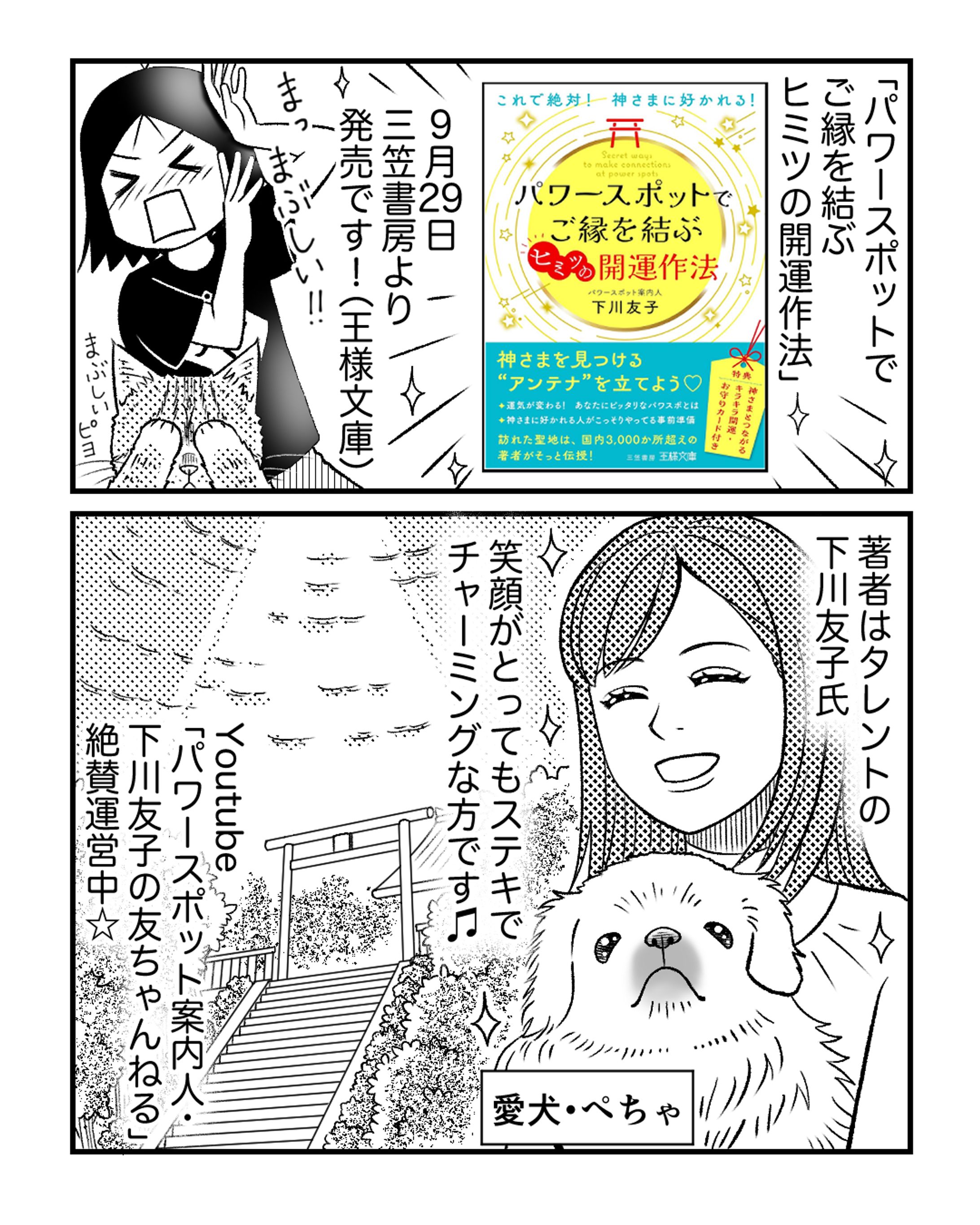 王様文庫・｢パワースポットでご縁を結ぶヒミツの開運方法｣-1