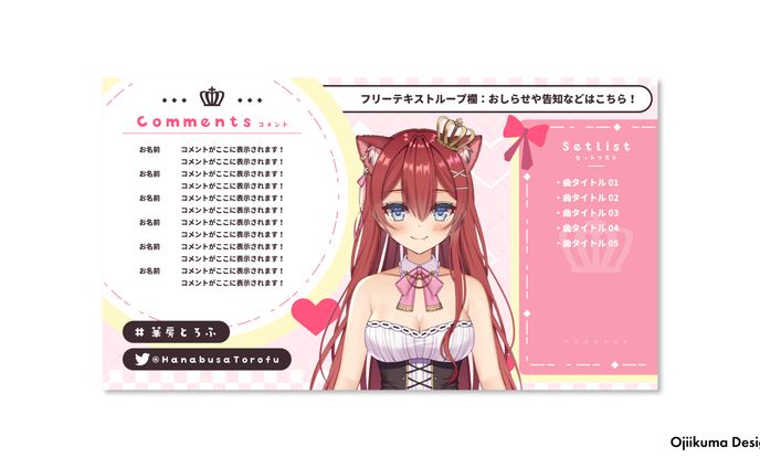 華房とろふ様 / 配信画面