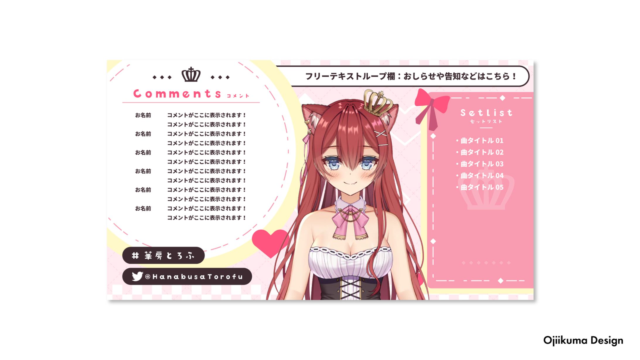 華房とろふ様 / 配信画面-1