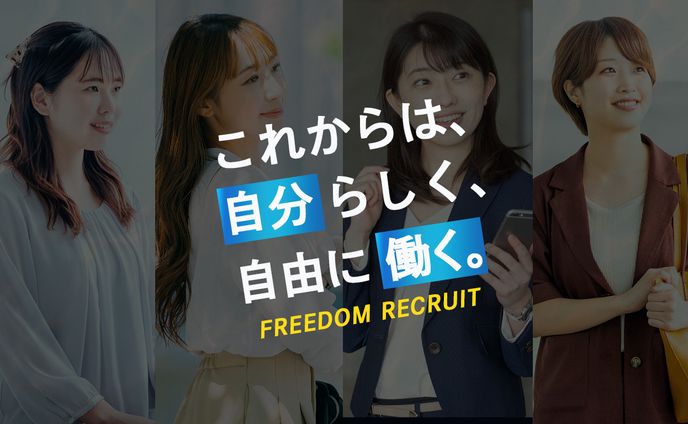 メインビジュアル　リクルート会社WEB