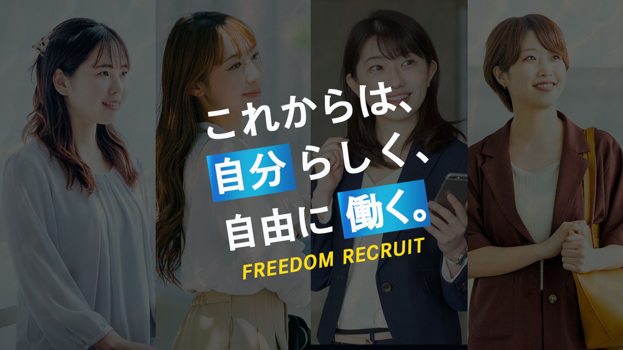 メインビジュアル　リクルート会社WEB-1