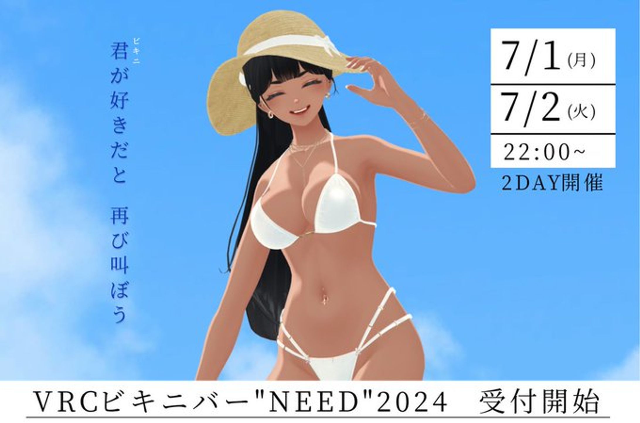 【2024年7月】#VRCビキニバー"NEED"2024 開催-1