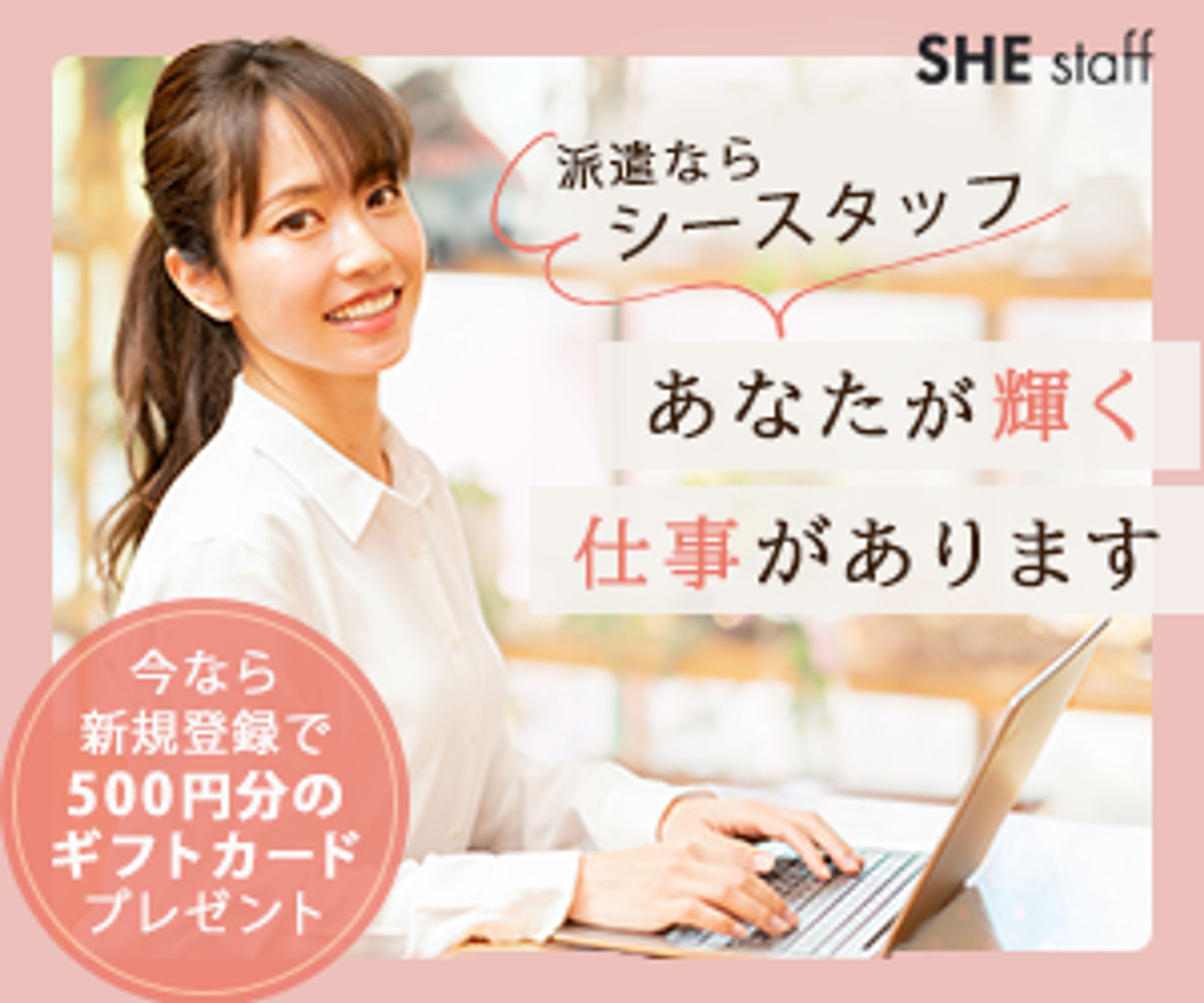 【架空】求人サイトの集客バナー(オリジナル)-1
